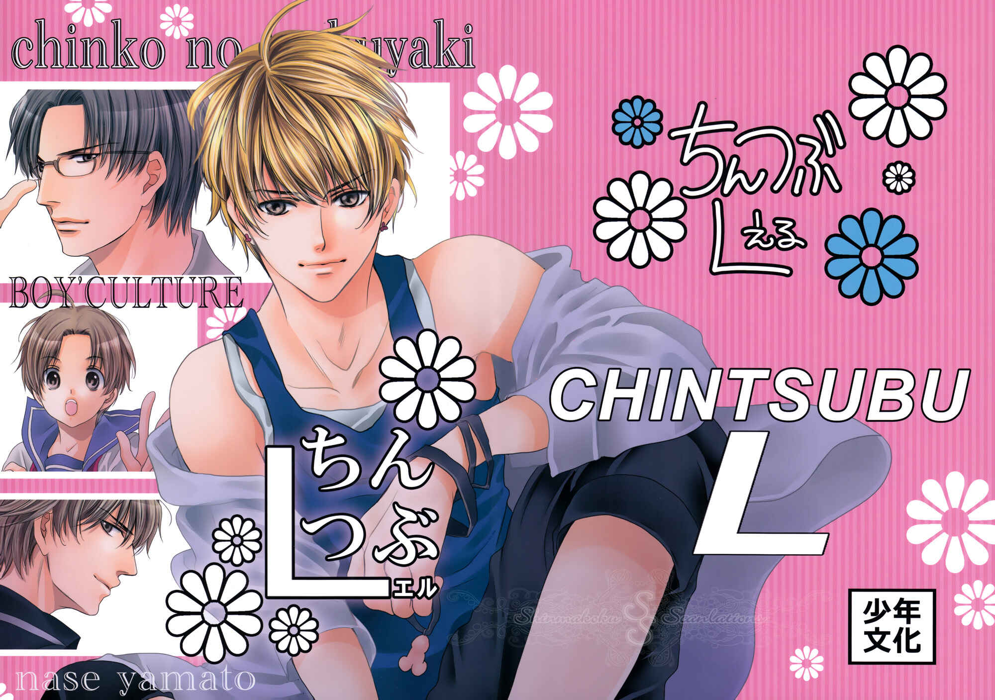Page 1 Chapter Unknown_b6a5 Chinko no Tsubuyaki - Chintsubu (Doujinshi)