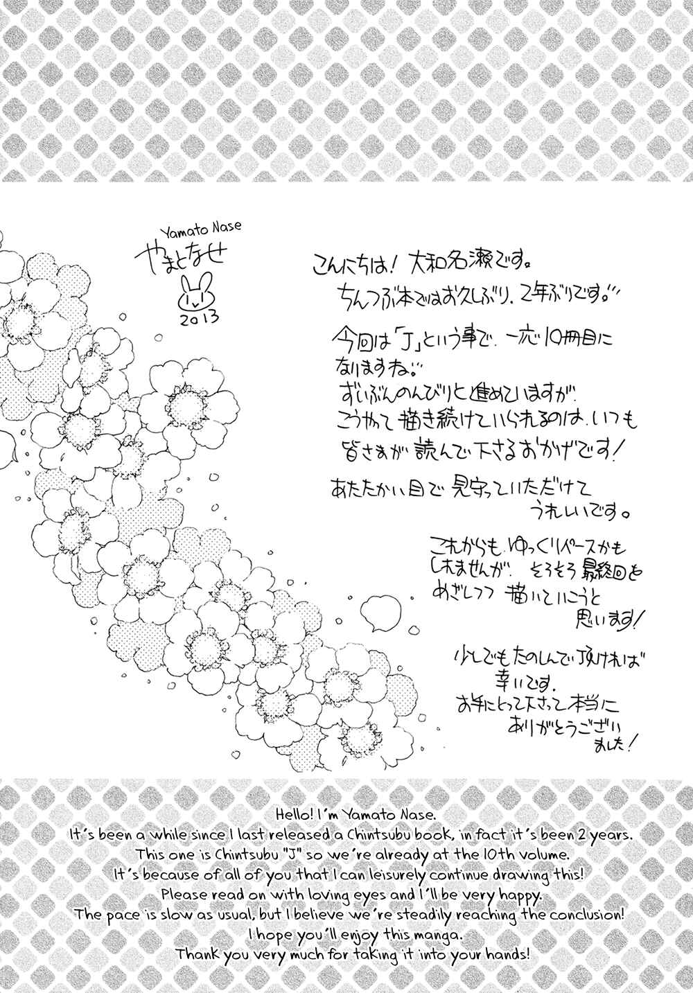 Page 4 Chapter Unknown_07be Chinko no Tsubuyaki - Chintsubu (Doujinshi)