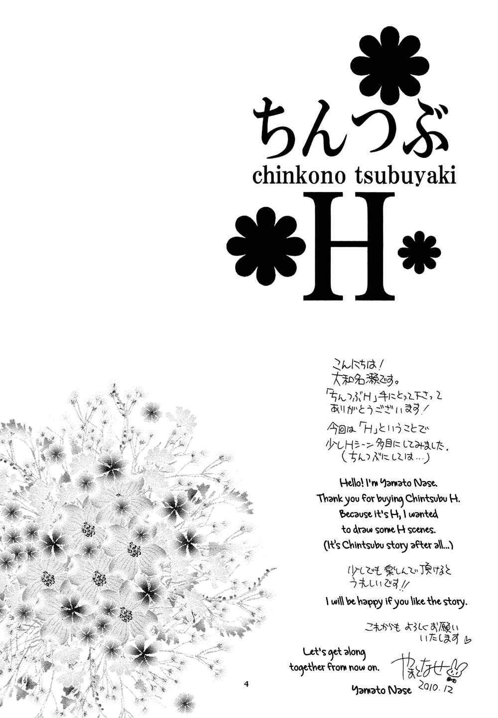 Page 4 Chapter Unknown_baab Chinko no Tsubuyaki - Chintsubu (Doujinshi)