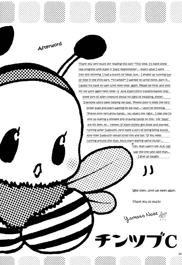 Page 33 Chapter Unknown_ac2e Chinko no Tsubuyaki - Chintsubu (Doujinshi)