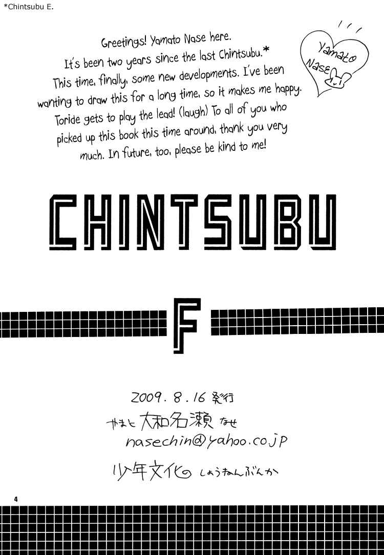 Page 7 Chapter Unknown_4c7d Chinko no Tsubuyaki - Chintsubu (Doujinshi)