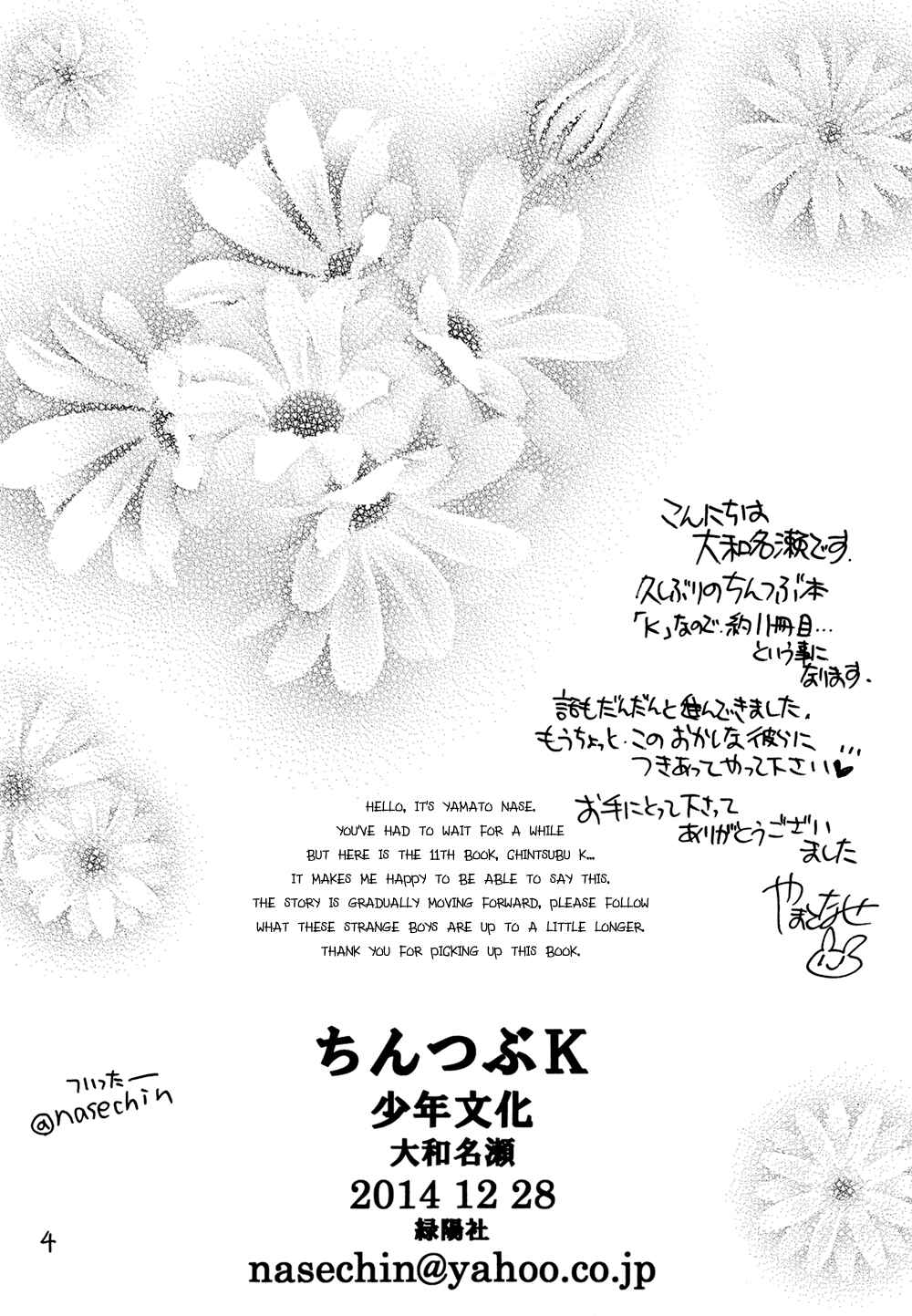 Page 4 Chapter Unknown_3111 Chinko no Tsubuyaki - Chintsubu (Doujinshi)