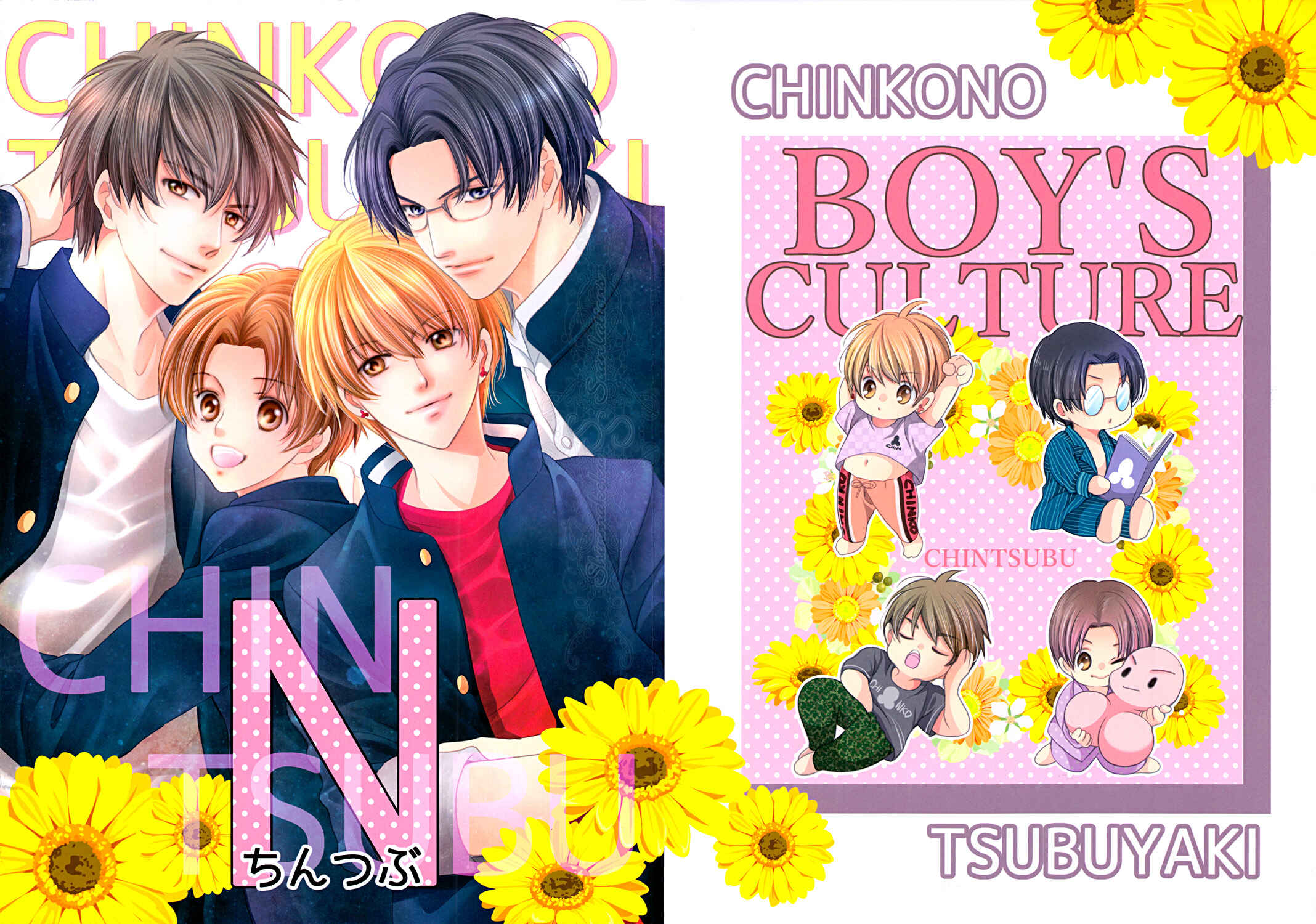 Page 1 Chapter Unknown_7003 Chinko no Tsubuyaki - Chintsubu (Doujinshi)