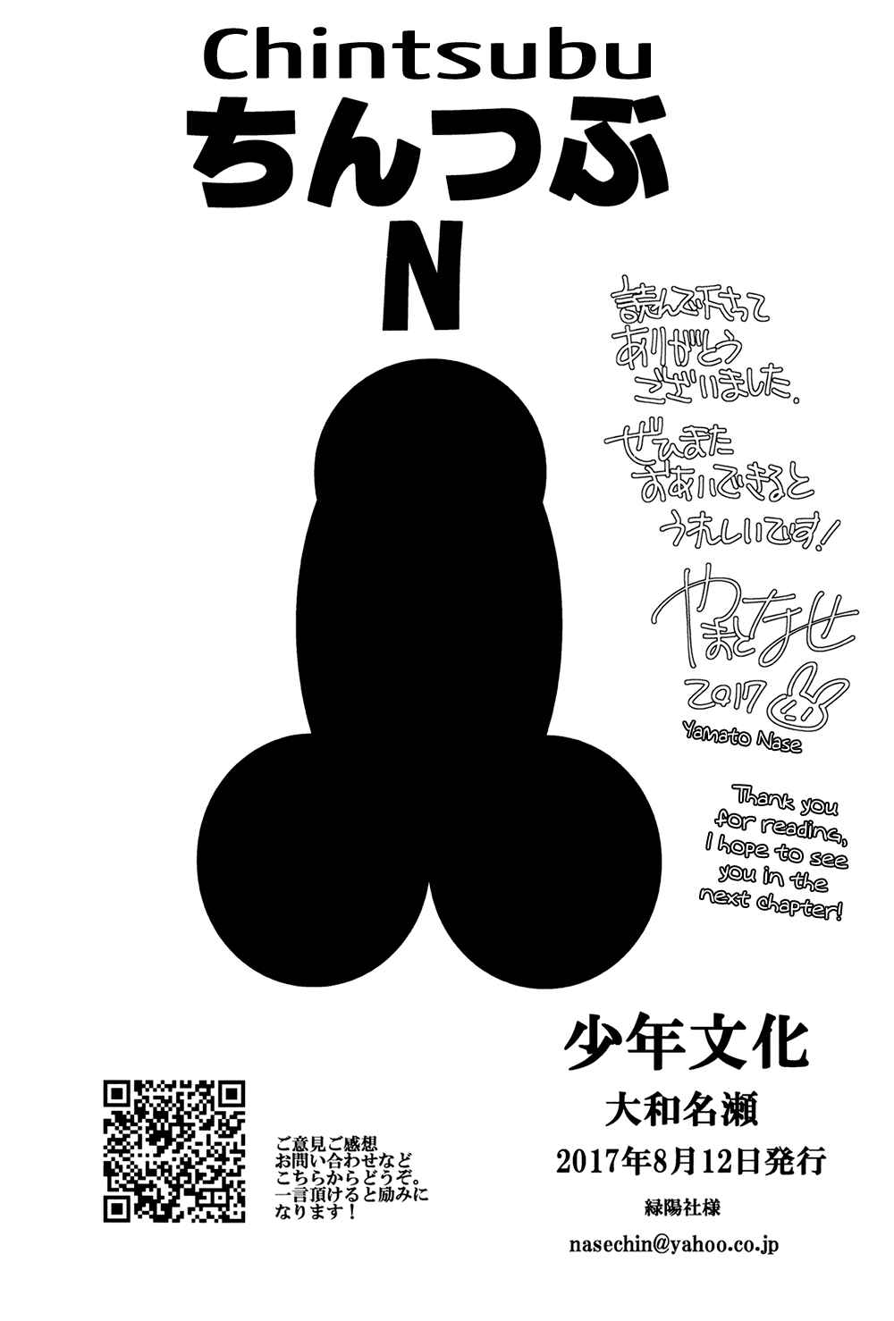 Page 35 Chapter Unknown_7003 Chinko no Tsubuyaki - Chintsubu (Doujinshi)