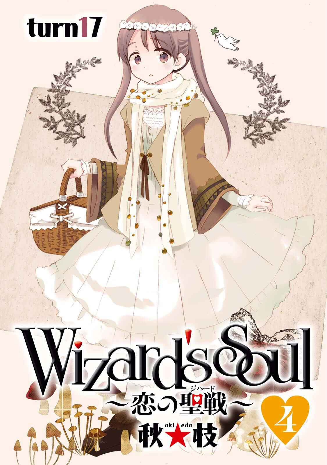 Page 4 Chapter 17 Wizards Soul ~Holy War of Love~