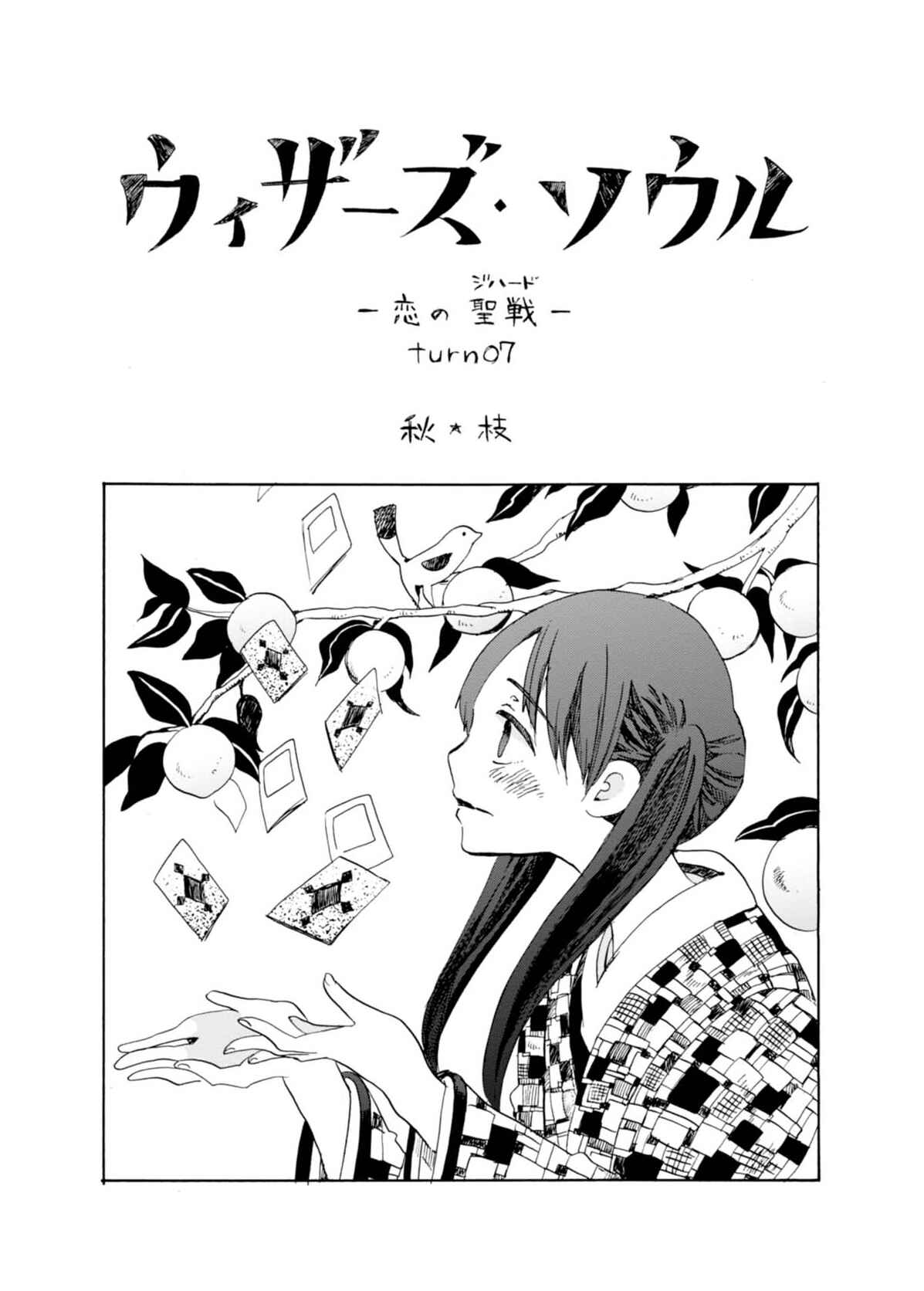 Page 1 Chapter 7 Wizards Soul ~Holy War of Love~
