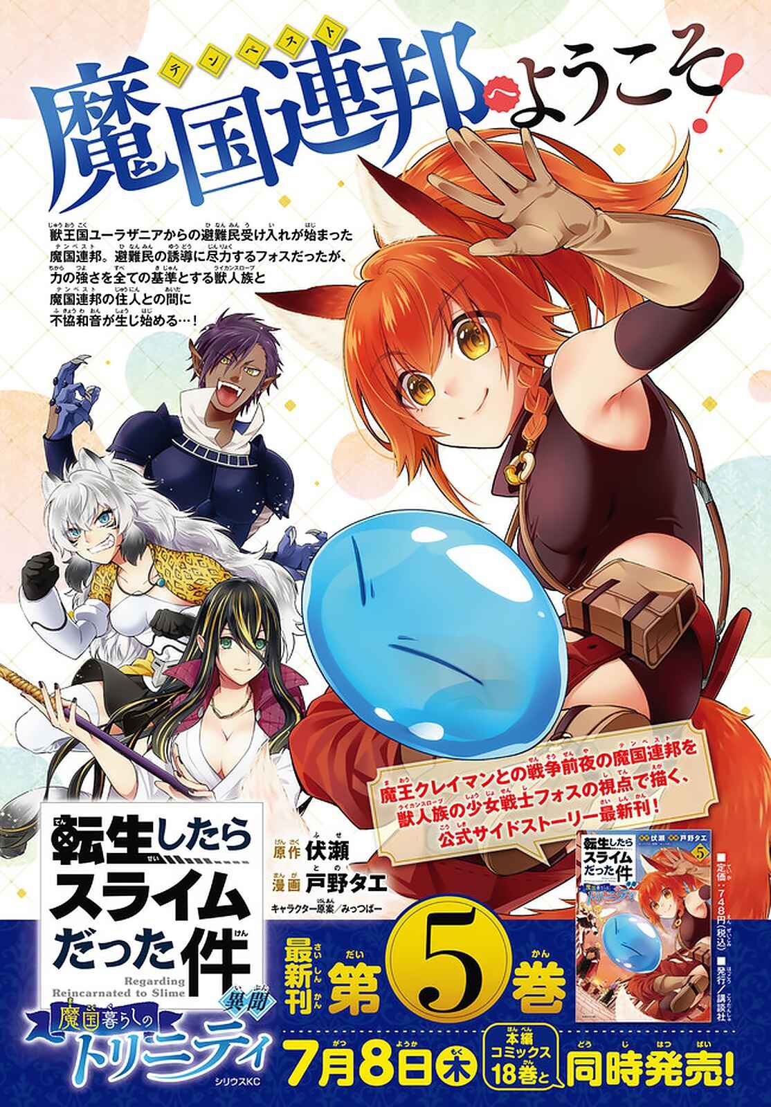 Page 22 Chapter 33 Tensei Shitara Slime Datta Ken: Ibun - Makoku Kurashi no Trinity