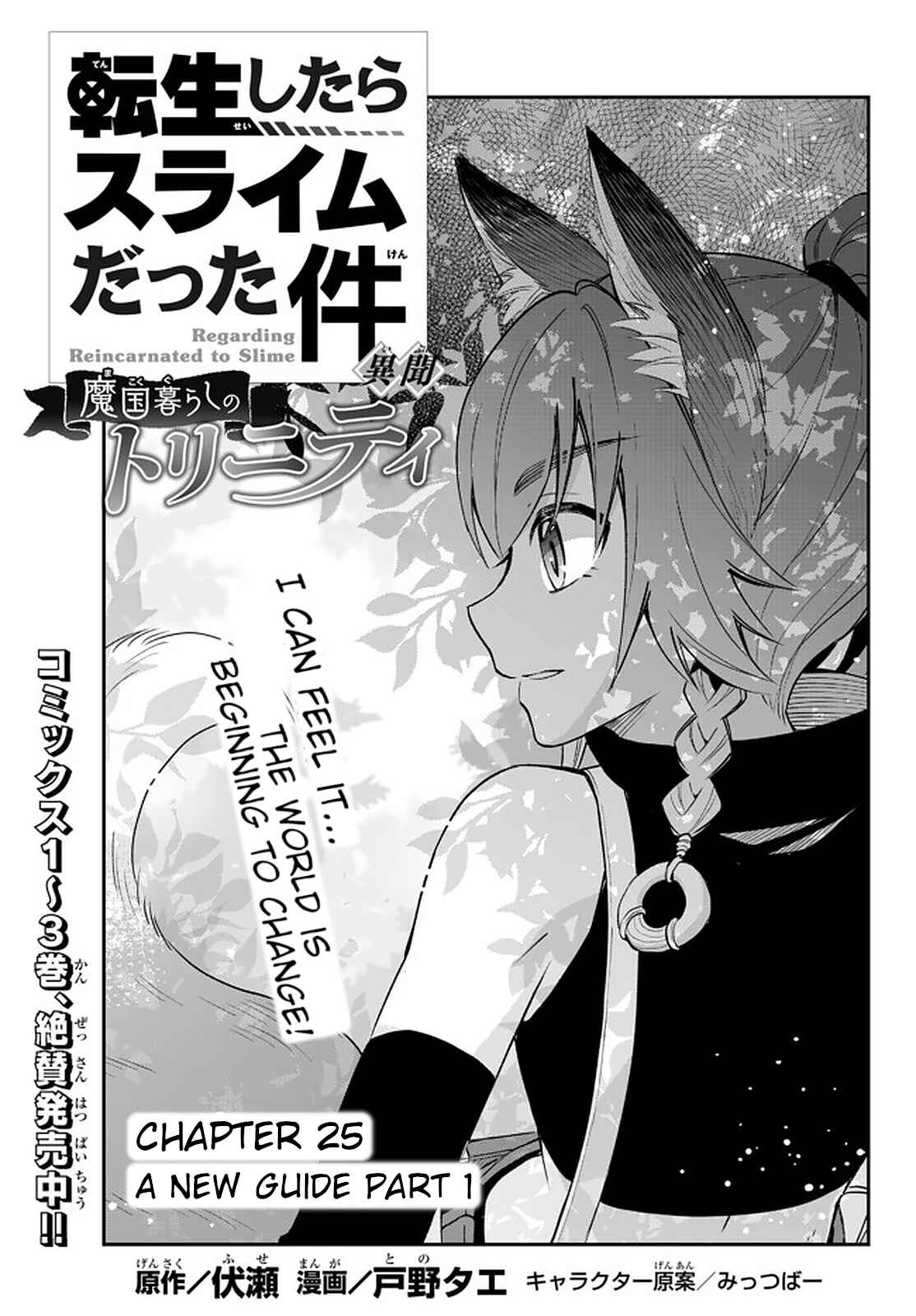 Page 1 Chapter 25 Tensei Shitara Slime Datta Ken: Ibun - Makoku Kurashi no Trinity