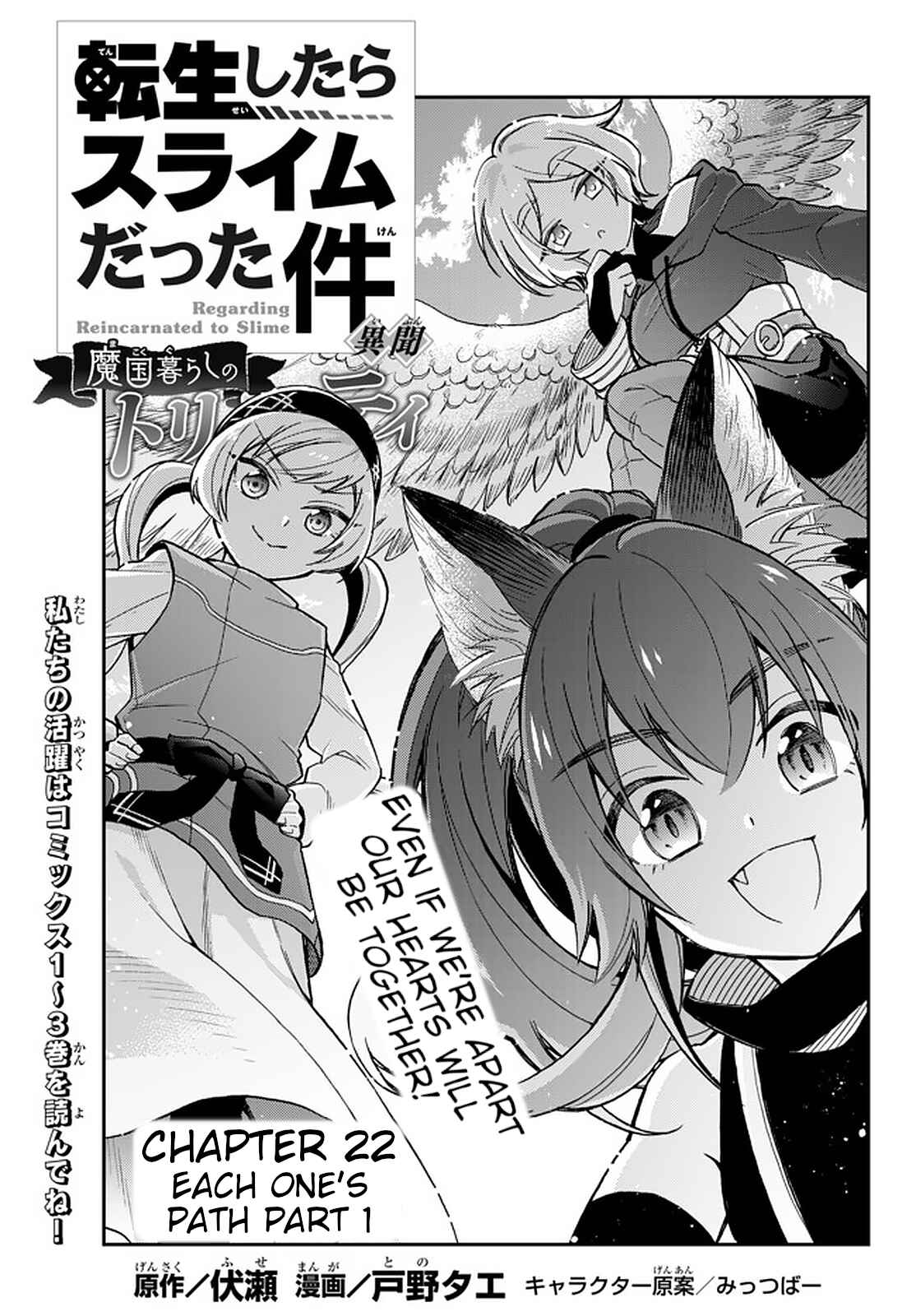 Page 1 Chapter 22 Tensei Shitara Slime Datta Ken: Ibun - Makoku Kurashi no Trinity