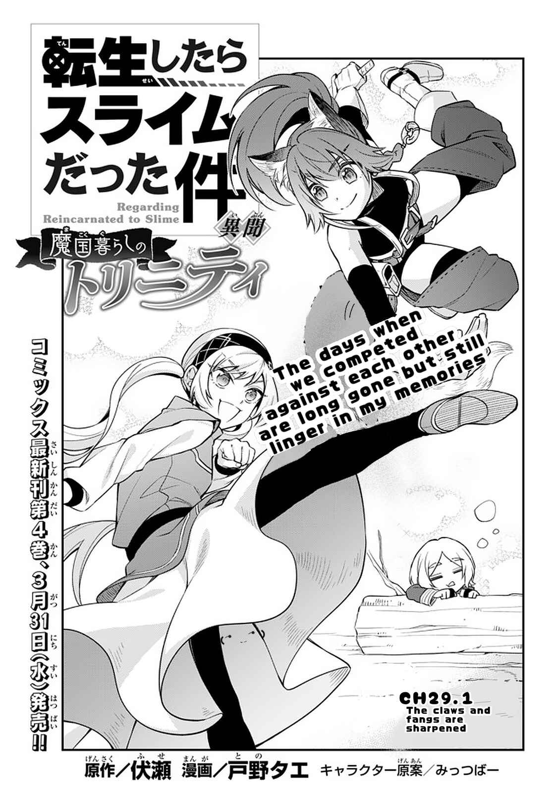 Page 1 Chapter 29 Tensei Shitara Slime Datta Ken: Ibun - Makoku Kurashi no Trinity