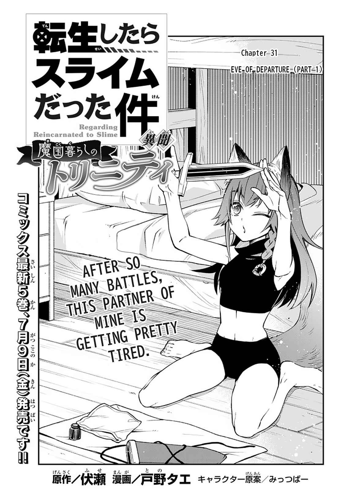 Page 1 Chapter 31 Tensei Shitara Slime Datta Ken: Ibun - Makoku Kurashi no Trinity