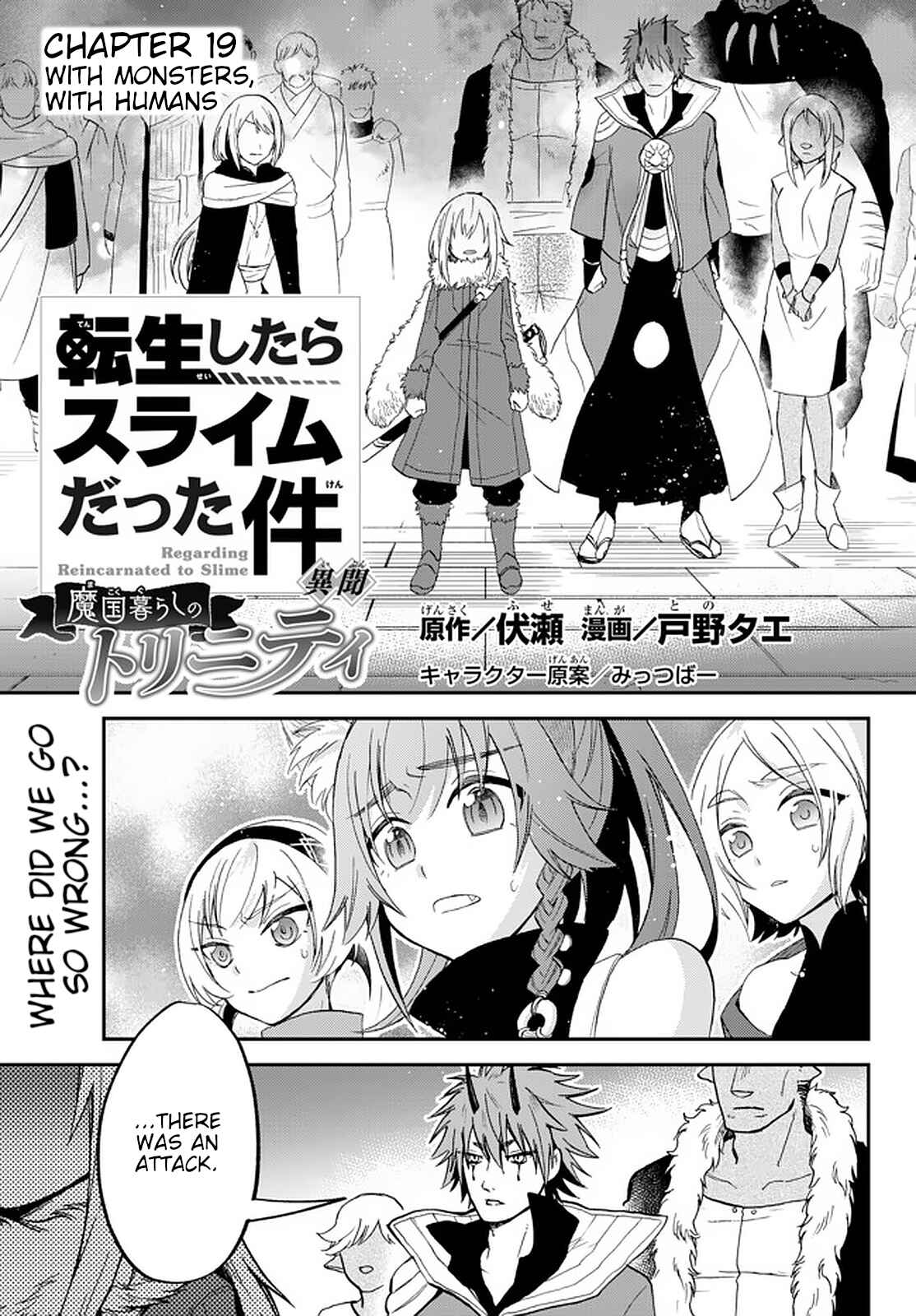Page 1 Chapter 19 Tensei Shitara Slime Datta Ken: Ibun - Makoku Kurashi no Trinity