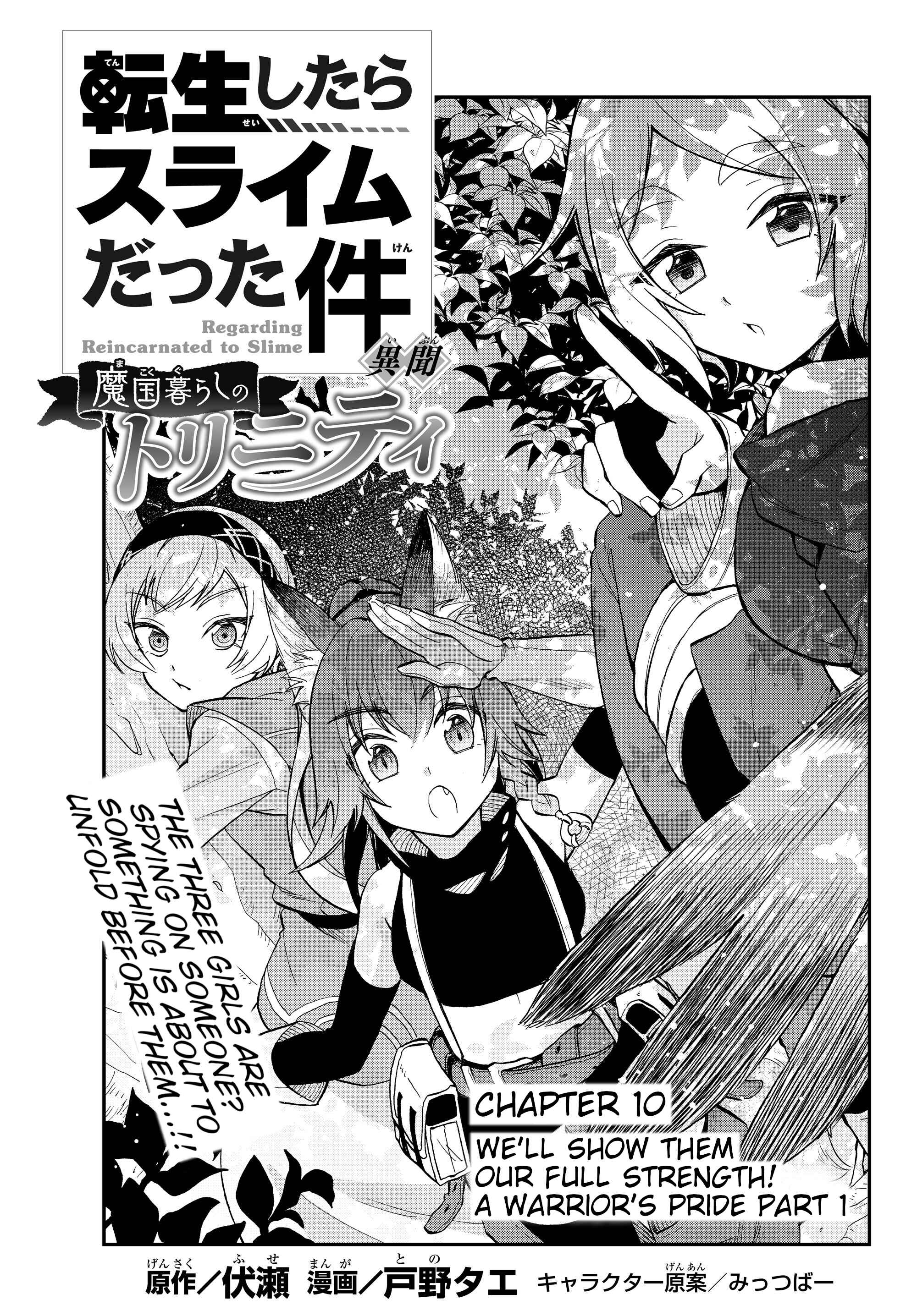 Page 1 Chapter 10 Tensei Shitara Slime Datta Ken: Ibun - Makoku Kurashi no Trinity