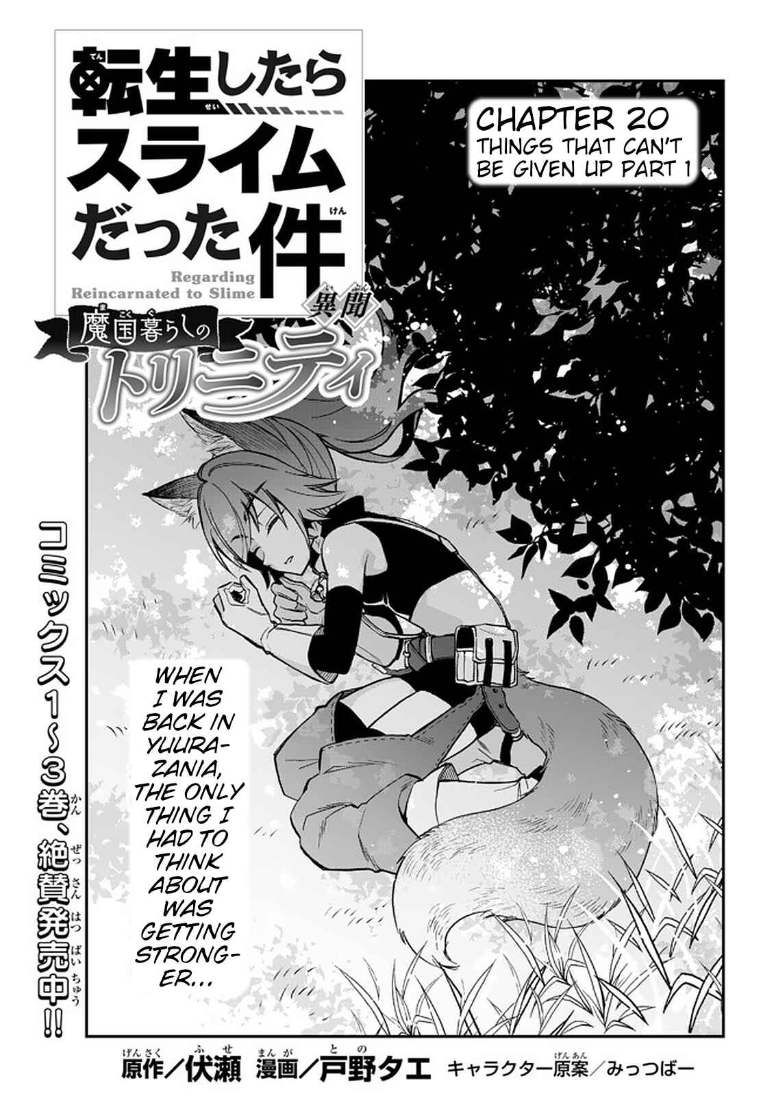 Page 1 Chapter 20 Tensei Shitara Slime Datta Ken: Ibun - Makoku Kurashi no Trinity
