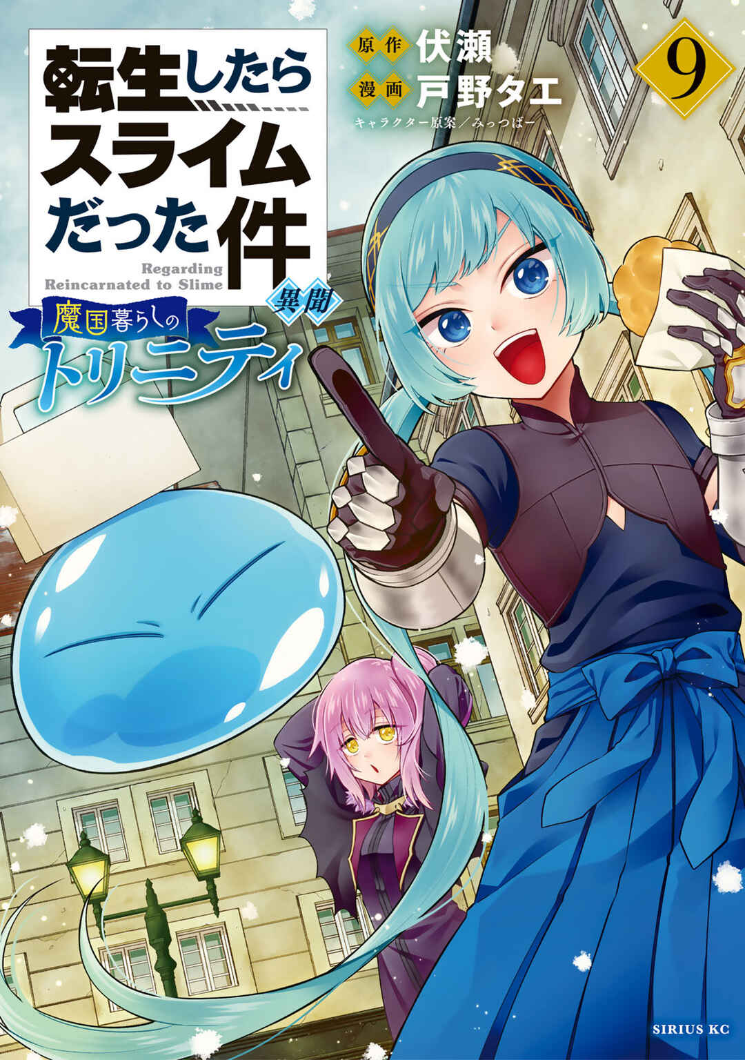 Page 1 Chapter 59.5 Tensei Shitara Slime Datta Ken: Ibun - Makoku Kurashi no Trinity