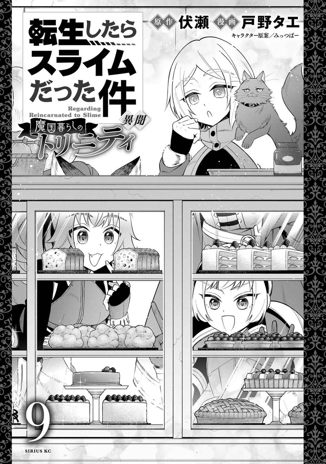 Page 2 Chapter 59.5 Tensei Shitara Slime Datta Ken: Ibun - Makoku Kurashi no Trinity