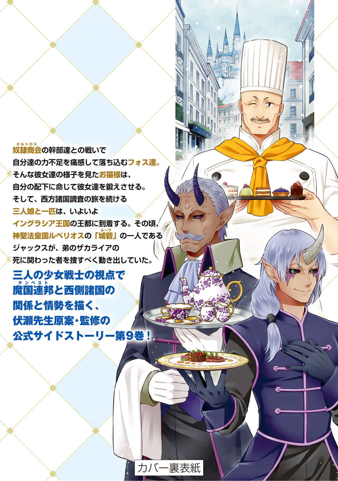 Page 6 Chapter 59.5 Tensei Shitara Slime Datta Ken: Ibun - Makoku Kurashi no Trinity