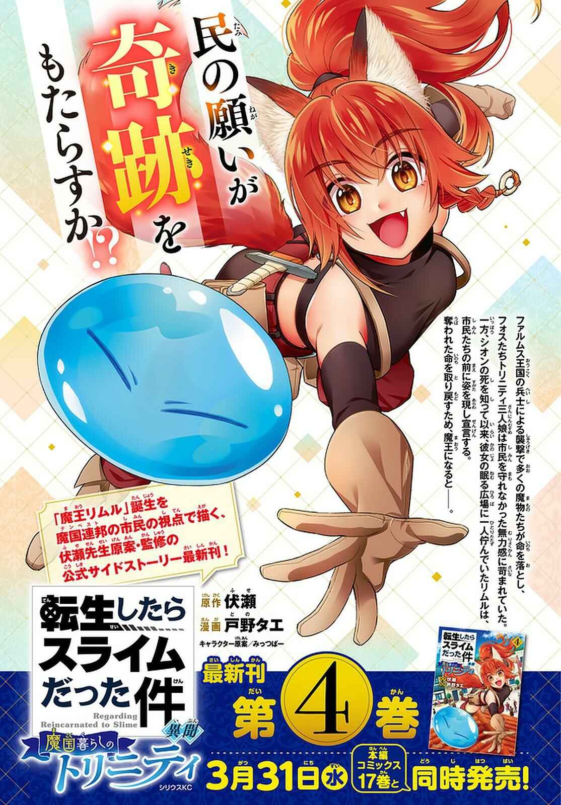 Page 17 Chapter 30 Tensei Shitara Slime Datta Ken: Ibun - Makoku Kurashi no Trinity