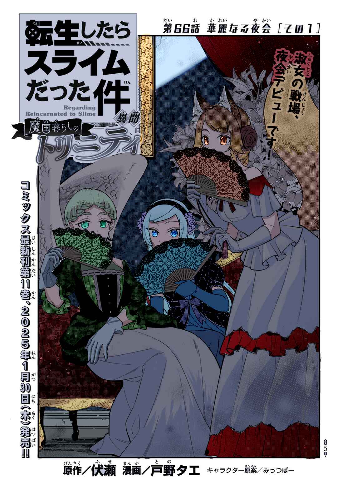 Page 26 Chapter 72 Tensei Shitara Slime Datta Ken: Ibun - Makoku Kurashi no Trinity
