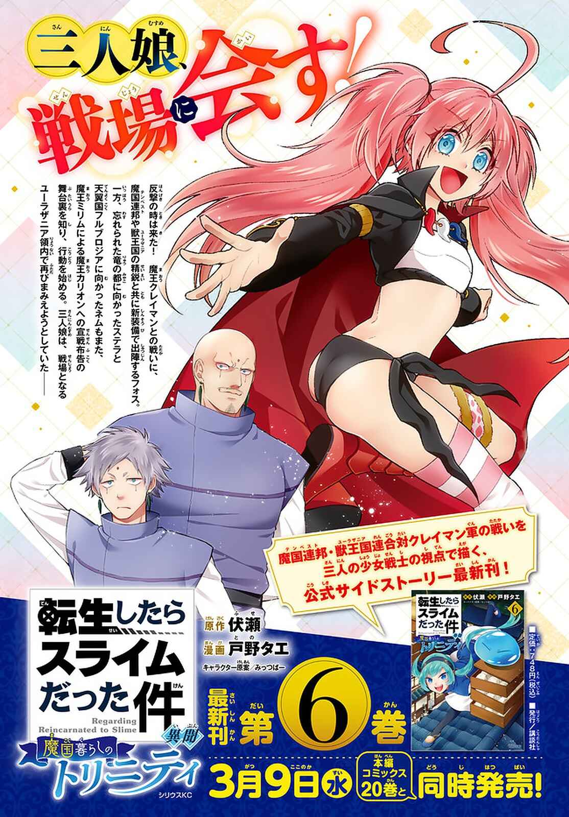 Page 24 Chapter 40 Tensei Shitara Slime Datta Ken: Ibun - Makoku Kurashi no Trinity