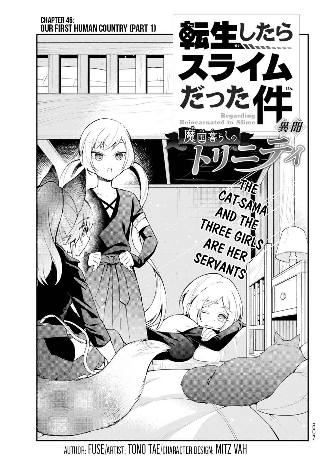 Page 1 Chapter 46 Tensei Shitara Slime Datta Ken: Ibun - Makoku Kurashi no Trinity