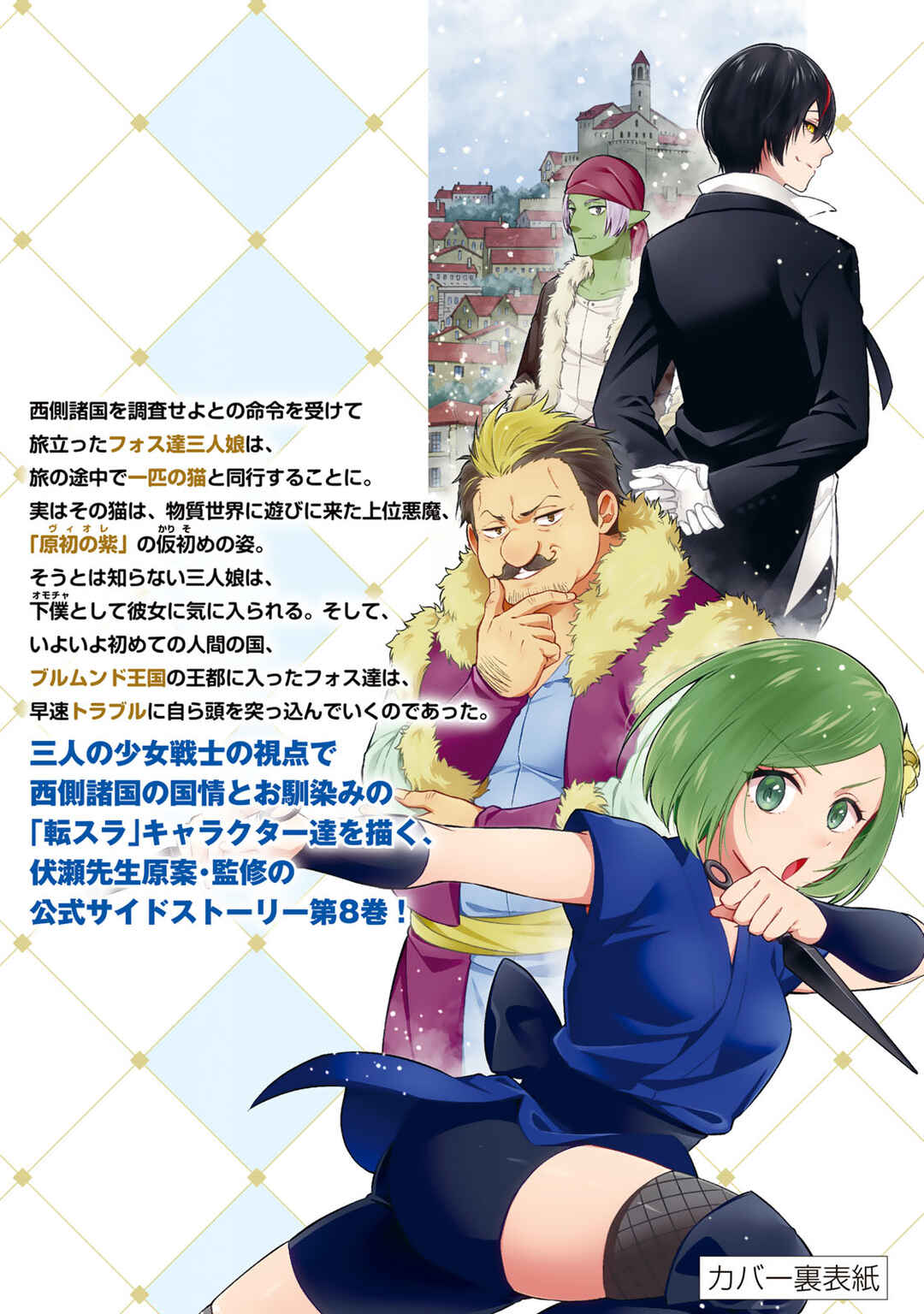 Page 8 Chapter 53.5 Tensei Shitara Slime Datta Ken: Ibun - Makoku Kurashi no Trinity