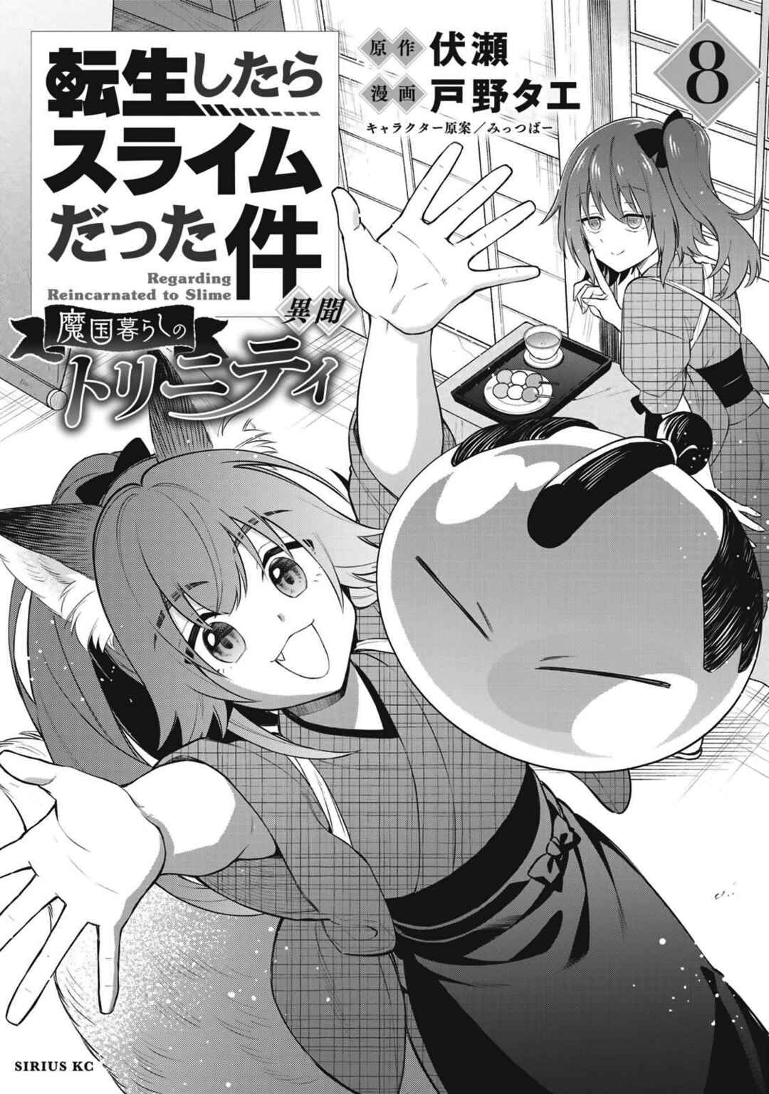 Page 9 Chapter 53.5 Tensei Shitara Slime Datta Ken: Ibun - Makoku Kurashi no Trinity