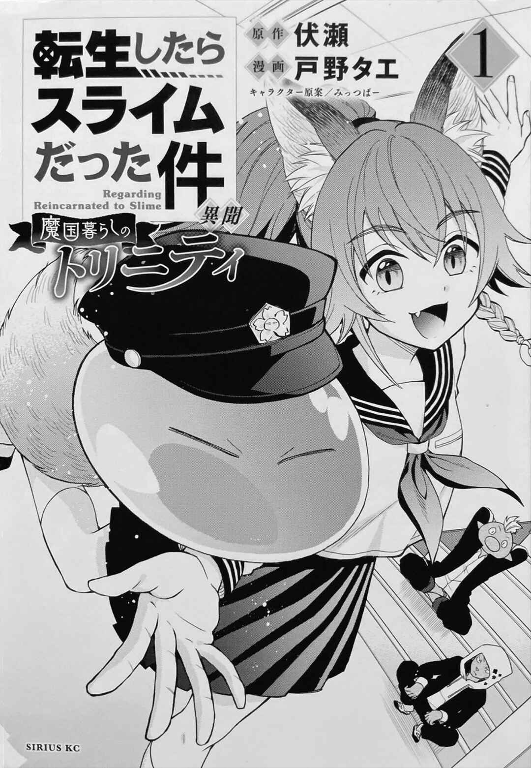 Page 1 Chapter 47.5 Tensei Shitara Slime Datta Ken: Ibun - Makoku Kurashi no Trinity