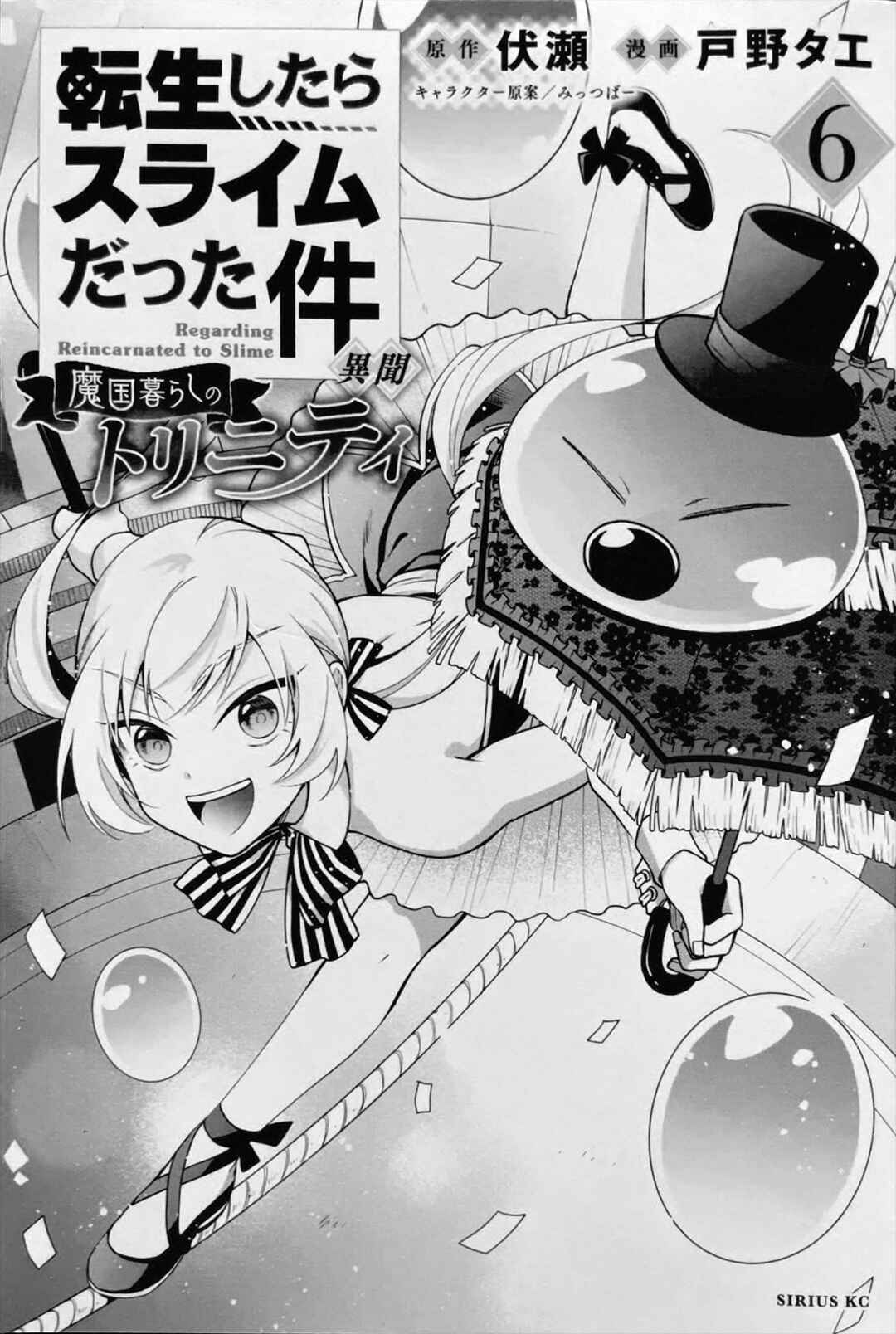 Page 11 Chapter 47.5 Tensei Shitara Slime Datta Ken: Ibun - Makoku Kurashi no Trinity