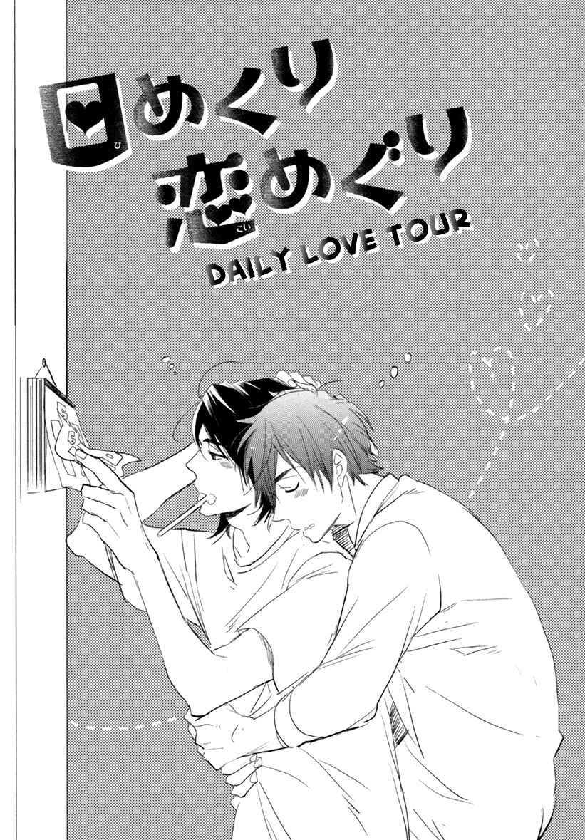 Page 6 Chapter 2 Hatsukoi