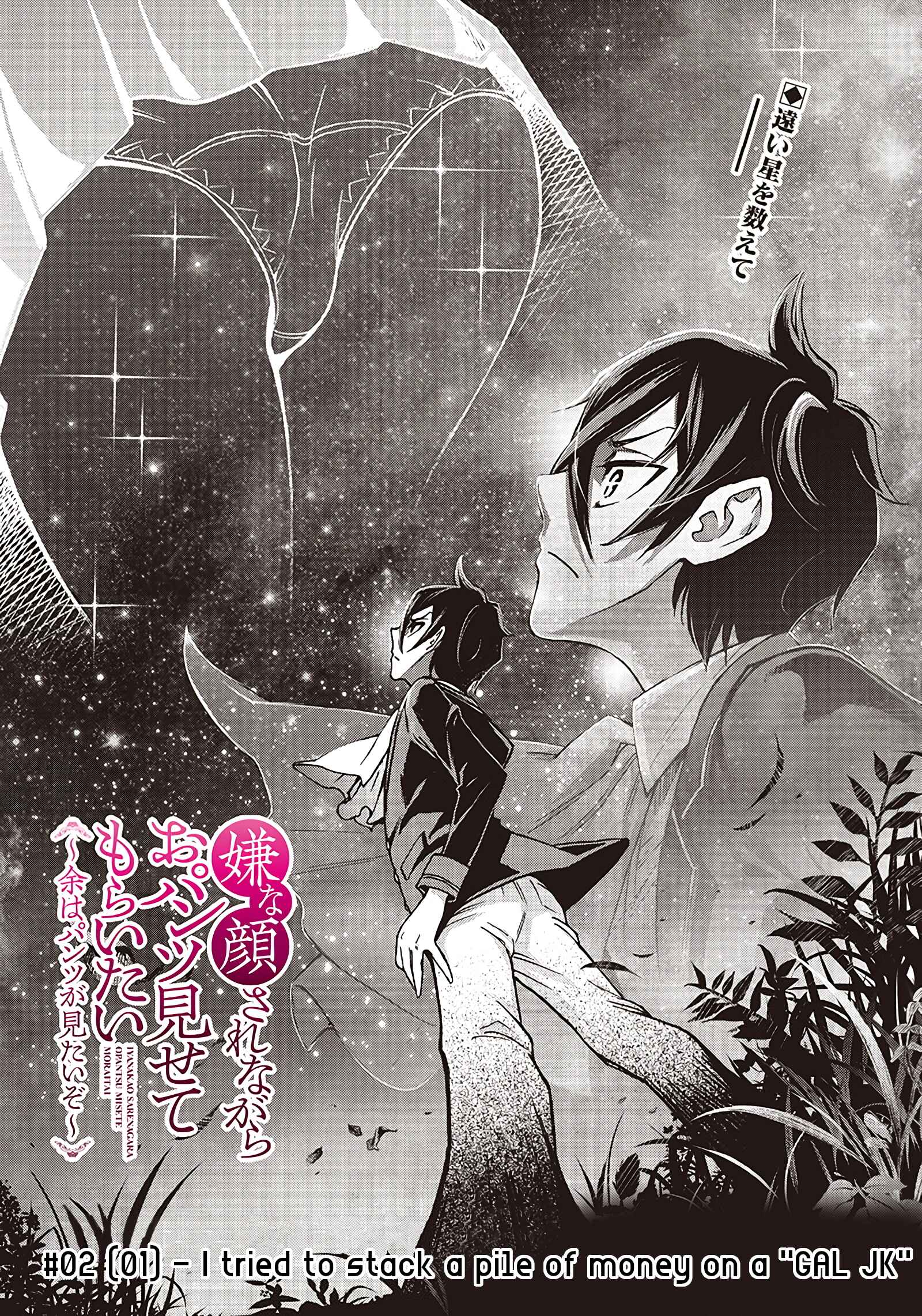 Page 2 Chapter 2 Iya na Kao Sarenagara Opantsu Misete Moraitai: Yo wa Pantsu ga Mitai zo