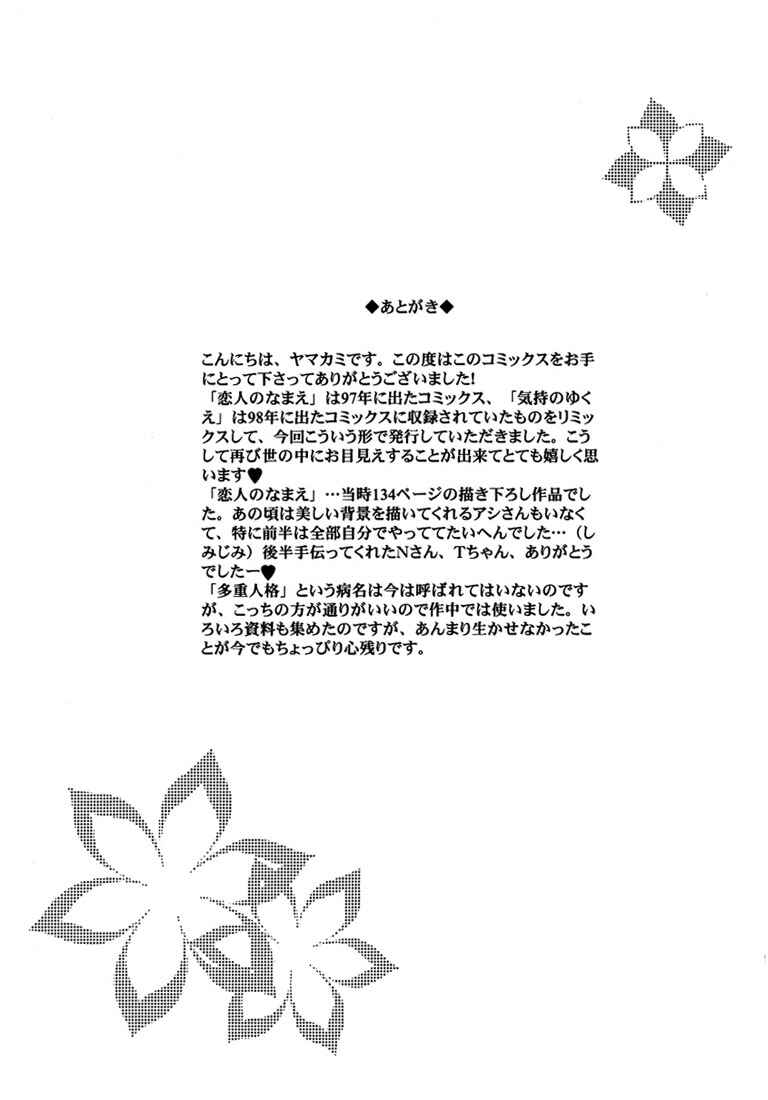 Page 40 Chapter 5 Koibito no Namae