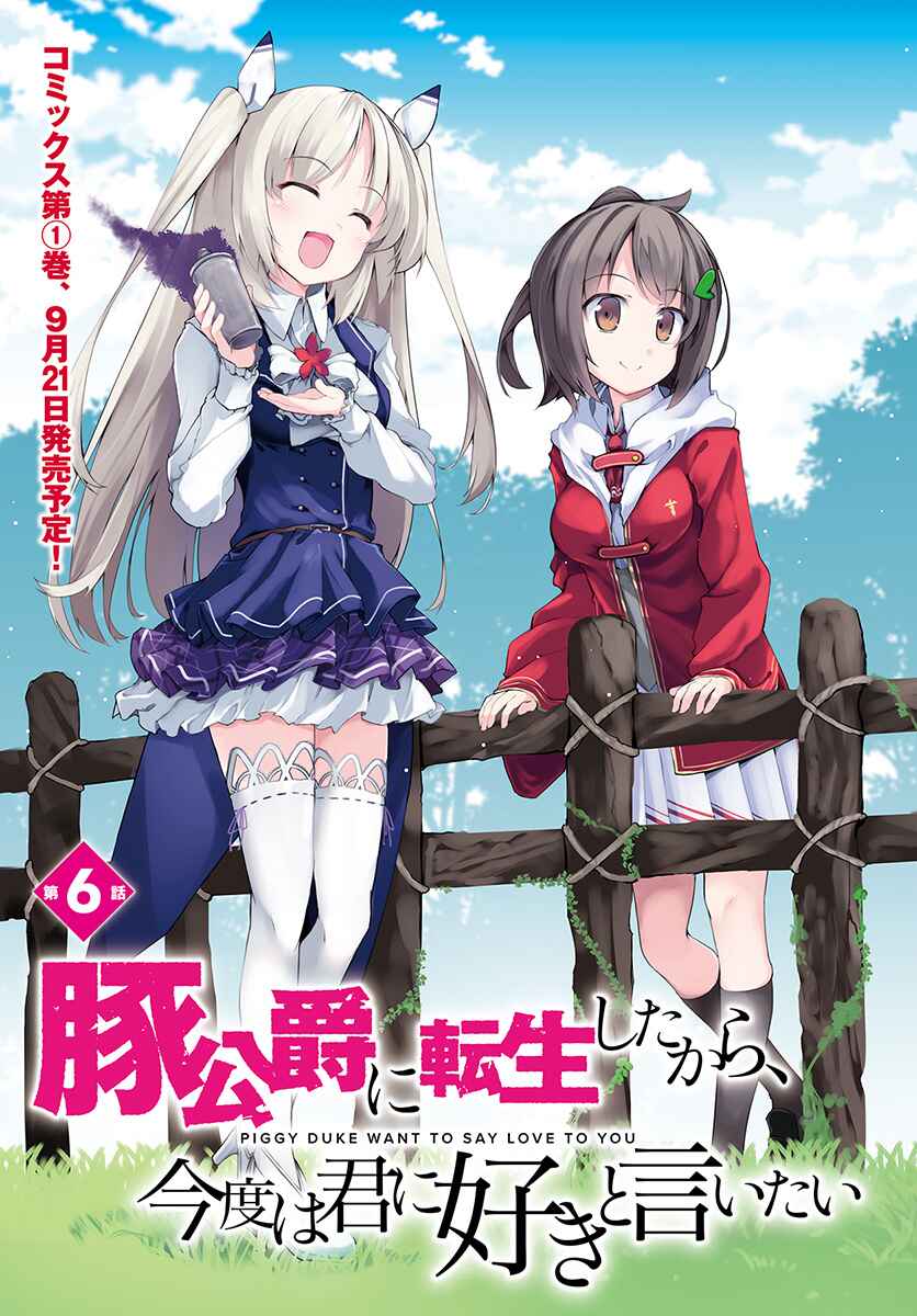 Page 4 Chapter 6 Buta Koushaku ni Tensei Shitakara, Kondo wa Kimi ni Suki to Iitai
