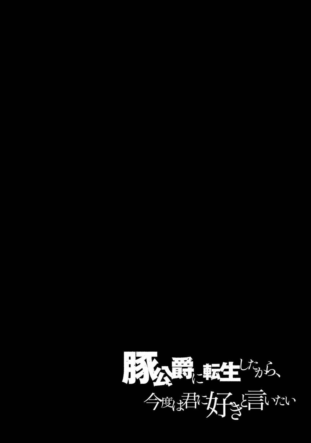 Page 27 Chapter 42 Buta Koushaku ni Tensei Shitakara, Kondo wa Kimi ni Suki to Iitai