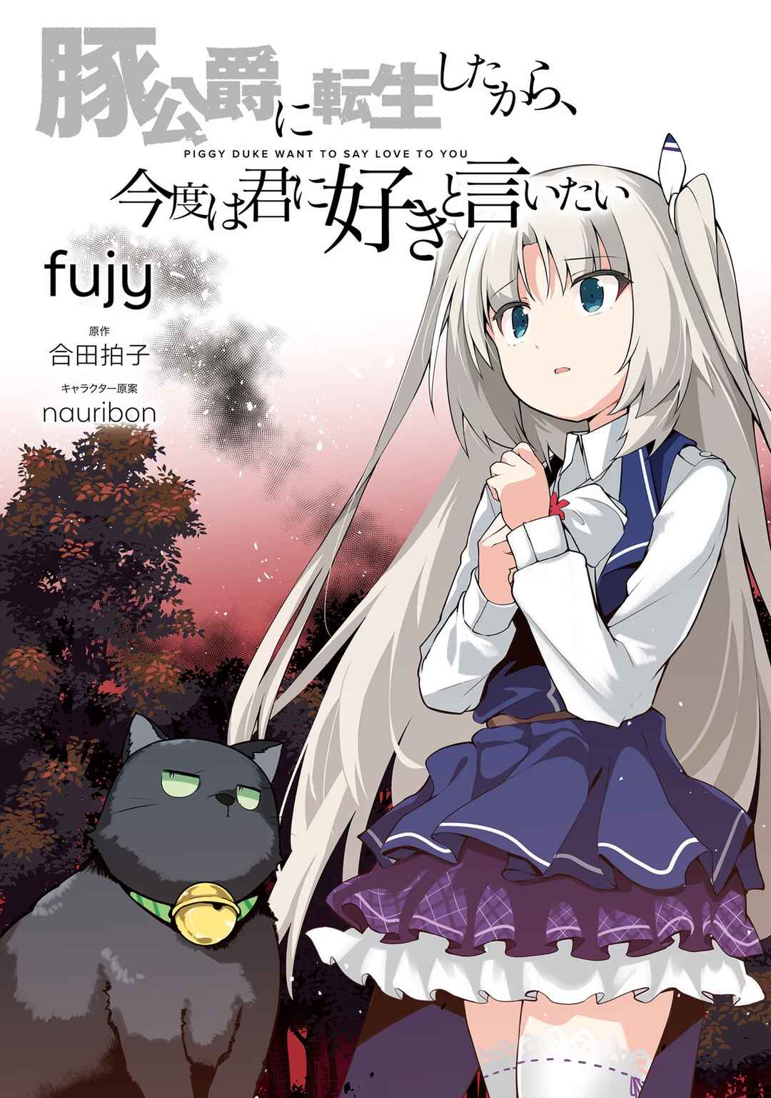 Page 4 Chapter 38 Buta Koushaku ni Tensei Shitakara, Kondo wa Kimi ni Suki to Iitai