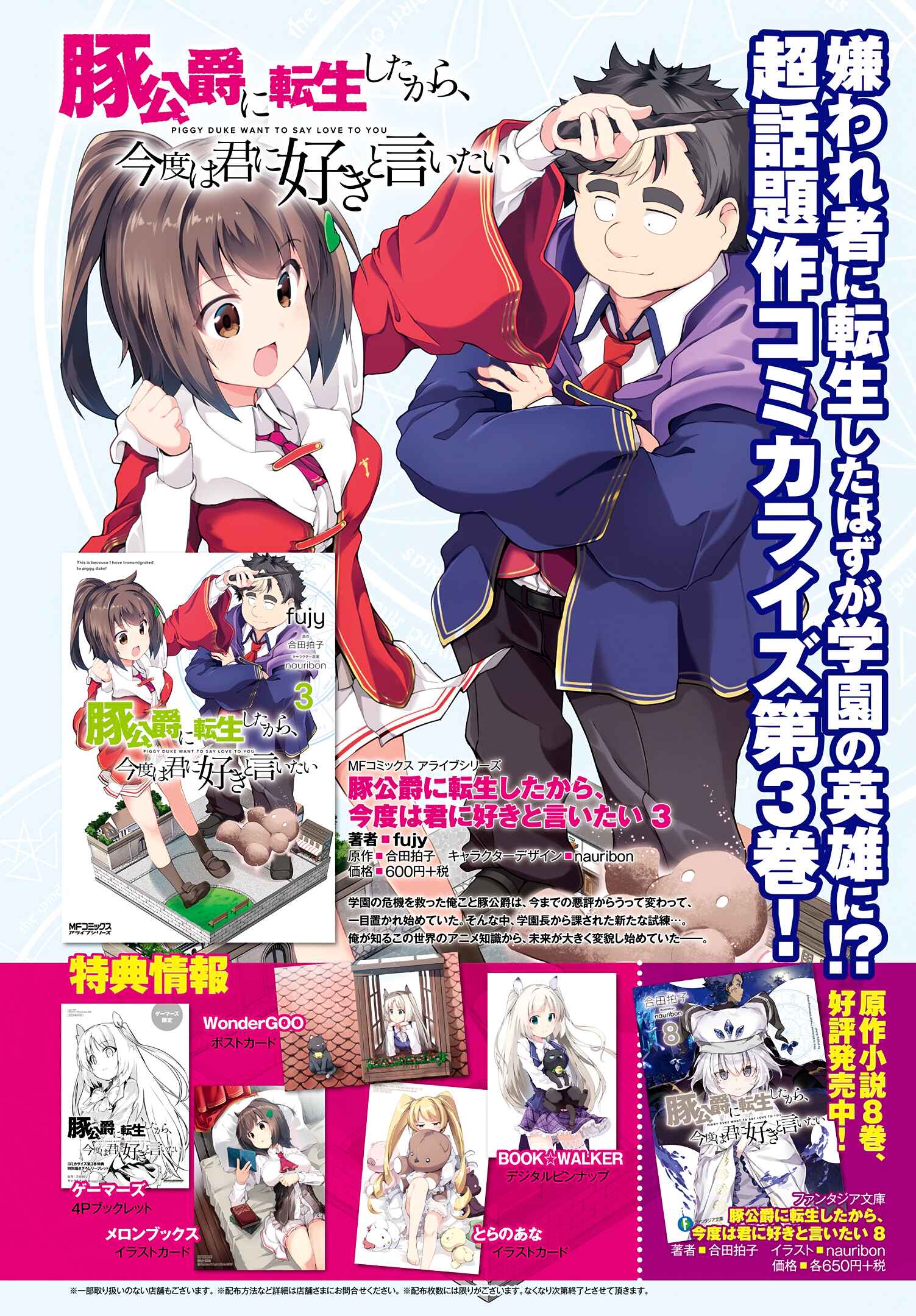 Page 4 Chapter 19 Buta Koushaku ni Tensei Shitakara, Kondo wa Kimi ni Suki to Iitai