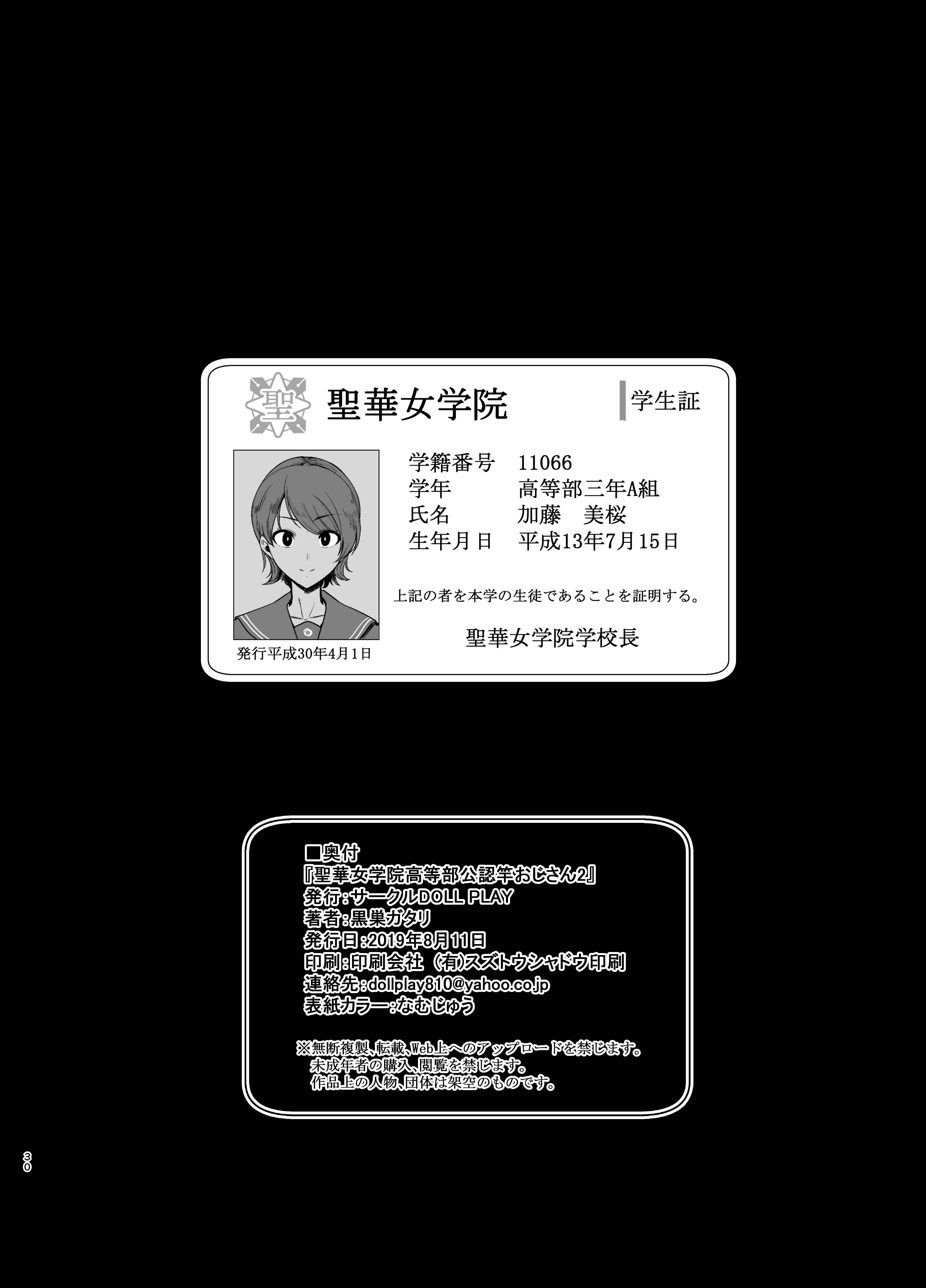 Page 29 Chapter 2 Seika Jogakuin Koutoubu Kounin Sao-ojisan