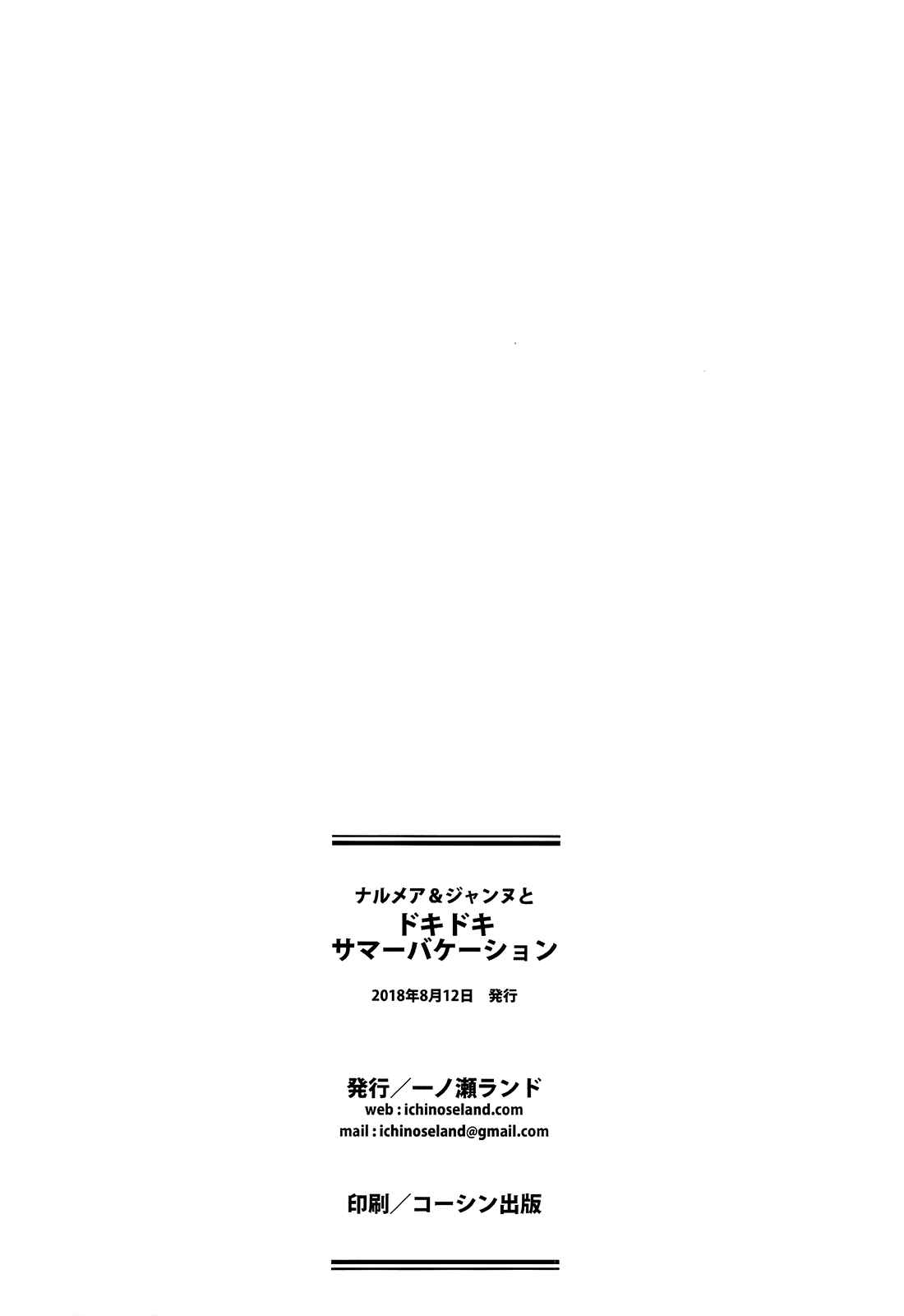 Page 23 Chapter Unknown_c719 Granblue Fantasy - The Heart Throbbing Summer Vacation With Narmaya & Jeanne (Doujinshi)