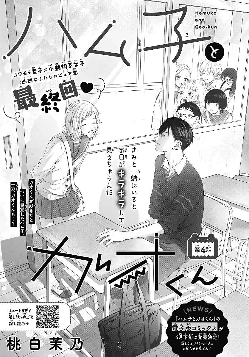 Page 3 Chapter 4 Hamuko to Gao-kun