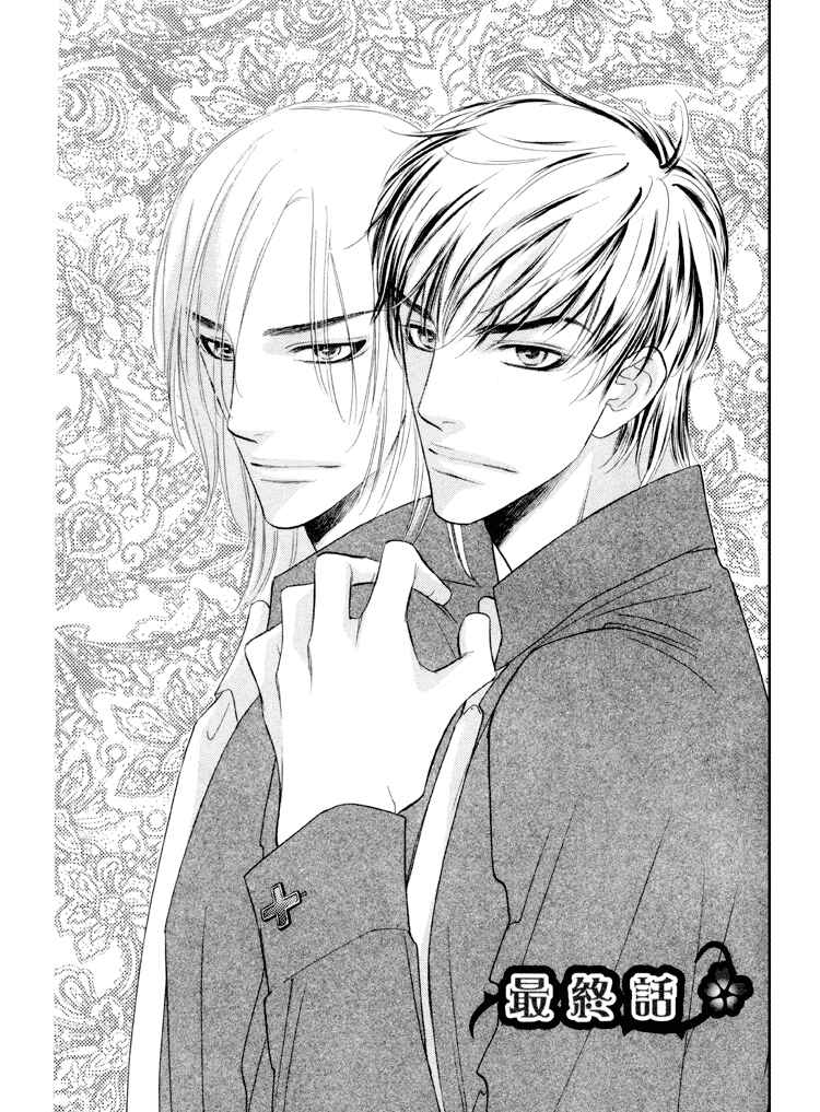 Page 2 Chapter 7 Kuchibiru ni Amai Doku