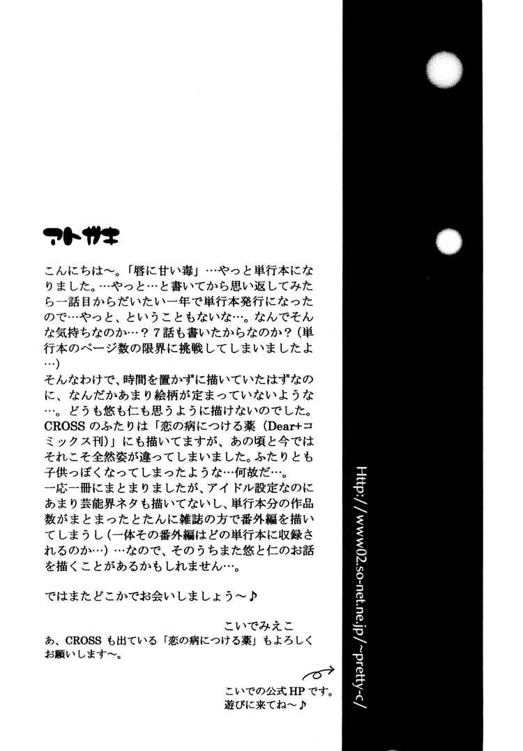 Page 32 Chapter 7 Kuchibiru ni Amai Doku