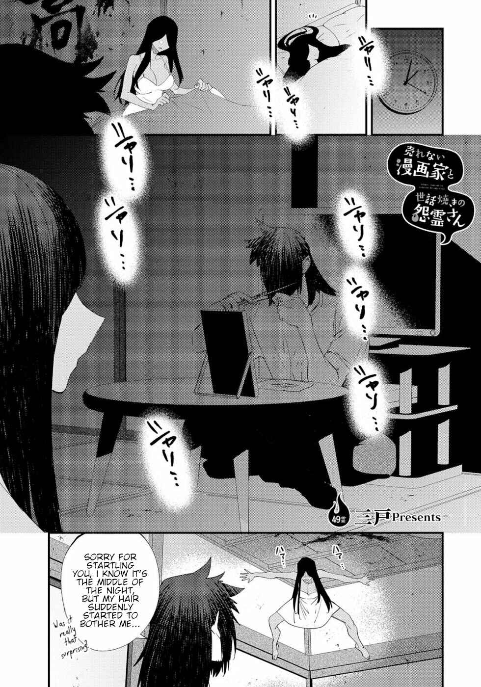 Page 1 Chapter 49 Urenai Mangaka to Sewayaki no Onryou-san