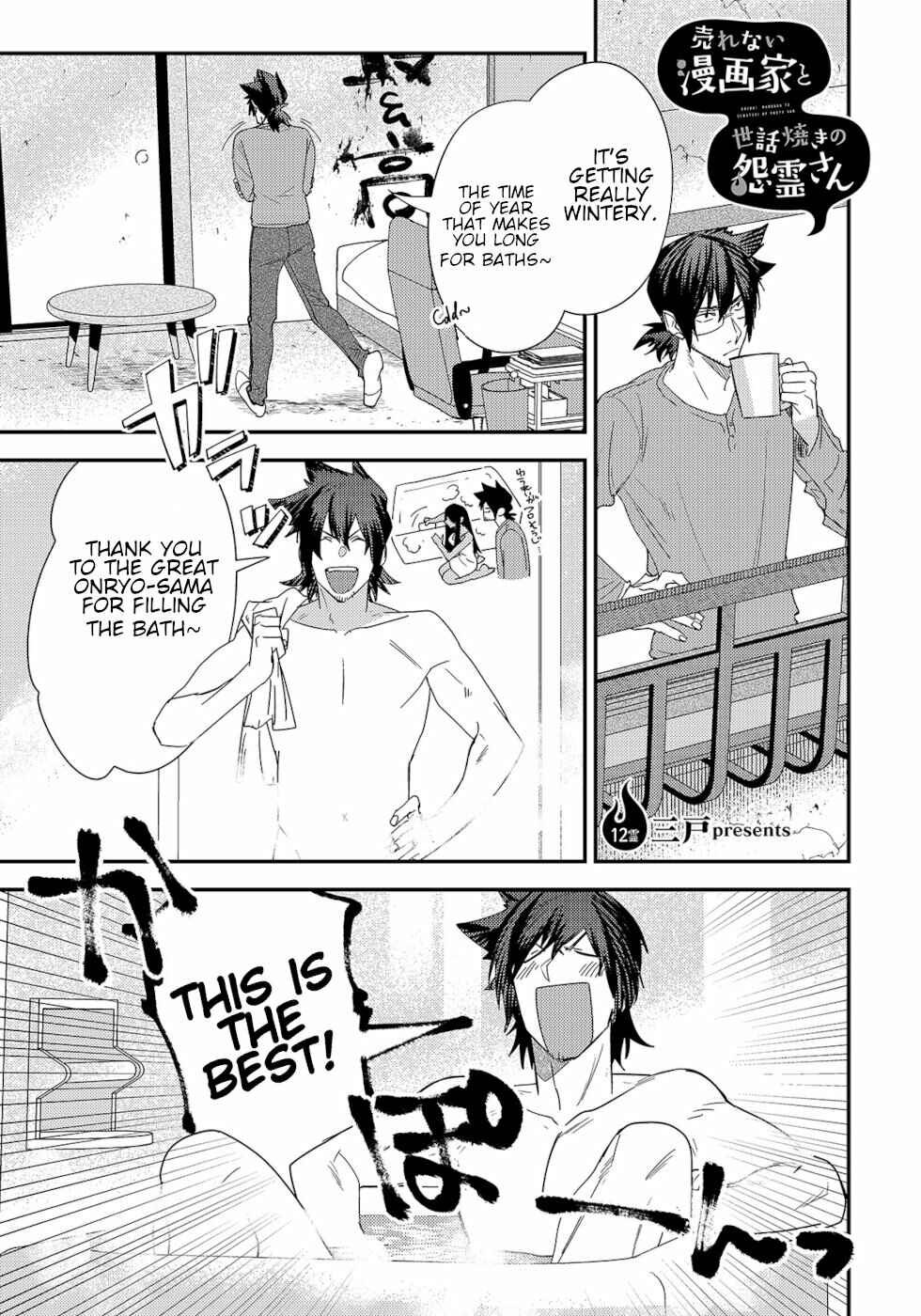 Page 1 Chapter 12 Urenai Mangaka to Sewayaki no Onryou-san