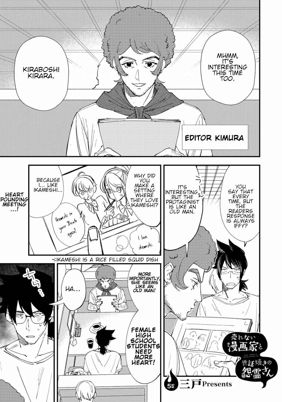 Page 1 Chapter 5 Urenai Mangaka to Sewayaki no Onryou-san