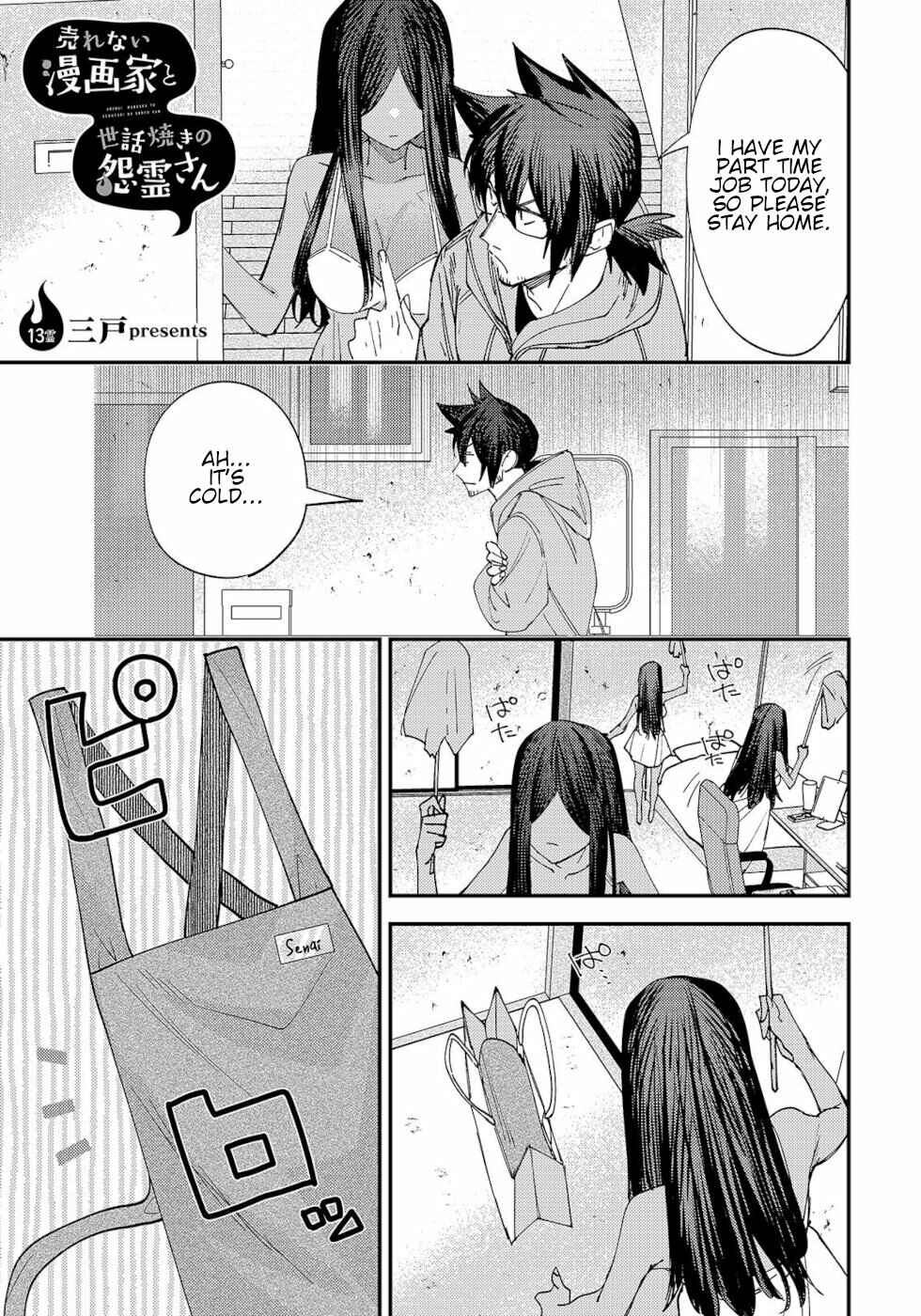 Page 1 Chapter 13 Urenai Mangaka to Sewayaki no Onryou-san