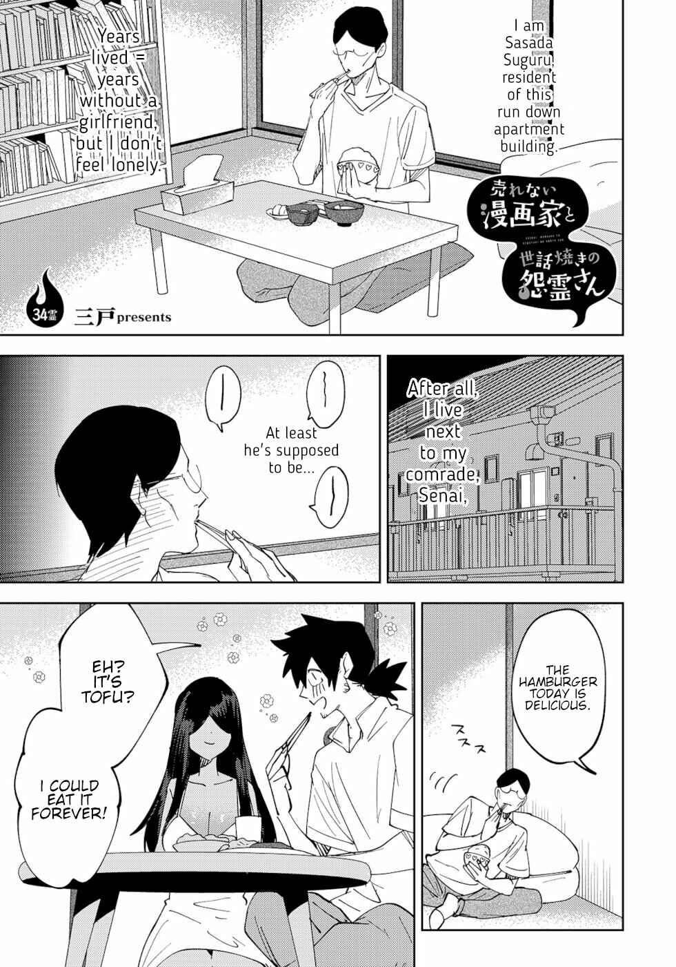 Page 1 Chapter 34 Urenai Mangaka to Sewayaki no Onryou-san