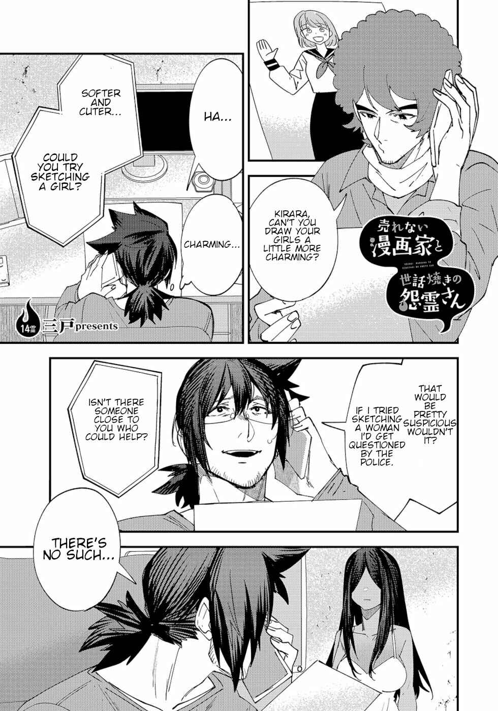 Page 1 Chapter 14 Urenai Mangaka to Sewayaki no Onryou-san
