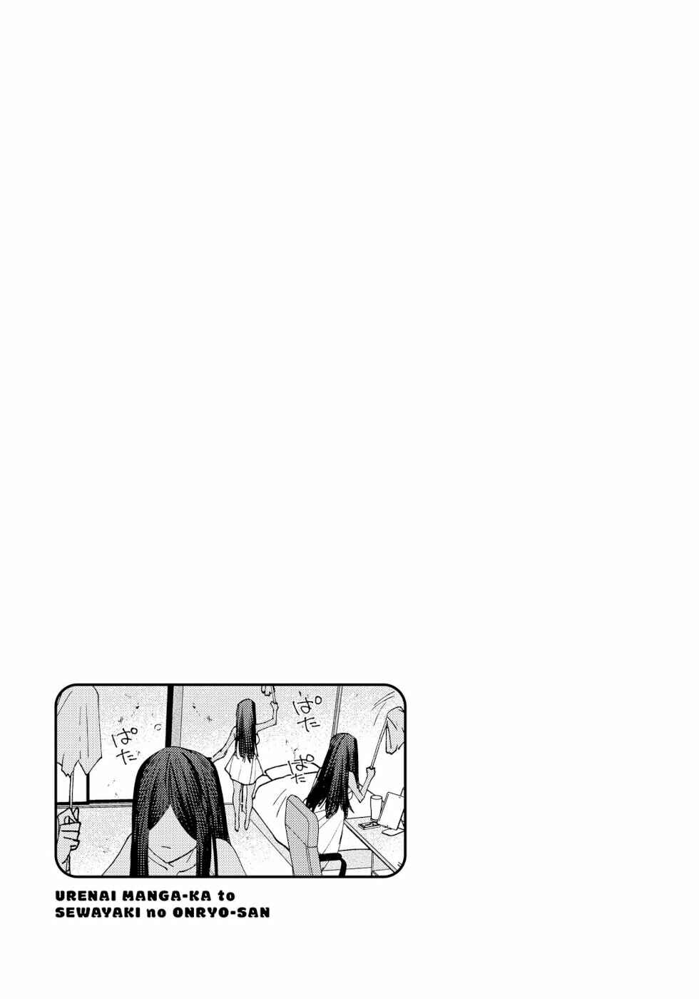 Page 5 Chapter 14 Urenai Mangaka to Sewayaki no Onryou-san