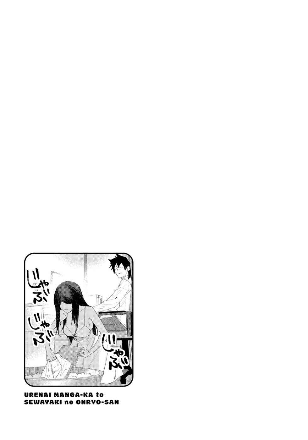 Page 5 Chapter 56 Urenai Mangaka to Sewayaki no Onryou-san