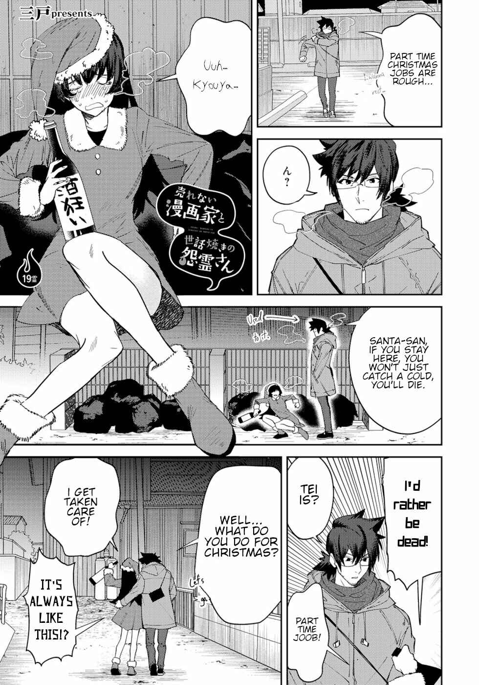 Page 1 Chapter 19 Urenai Mangaka to Sewayaki no Onryou-san